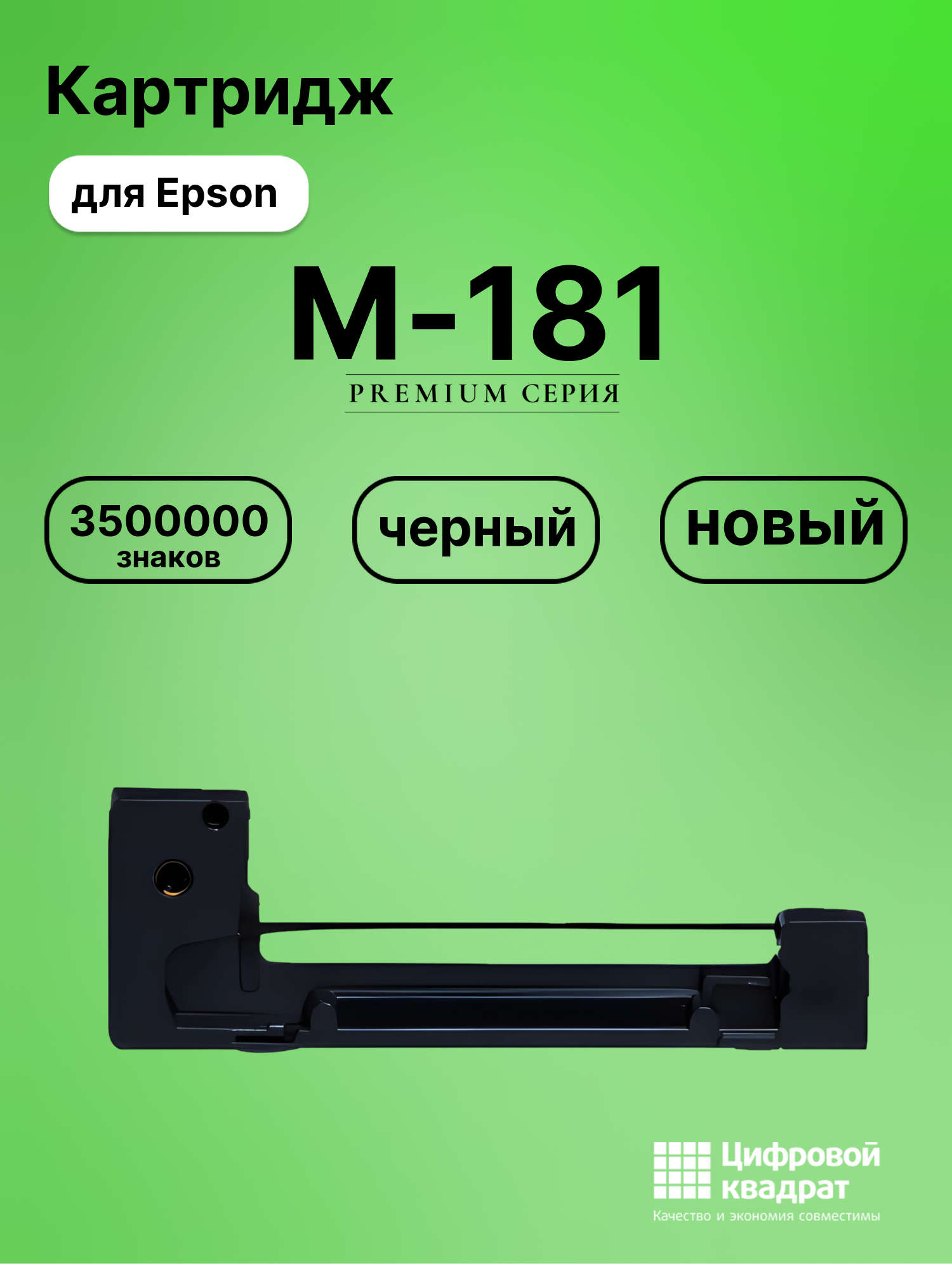 Картридж для Epson M-181 (ERC09B), M-182, M-183, HX-20
