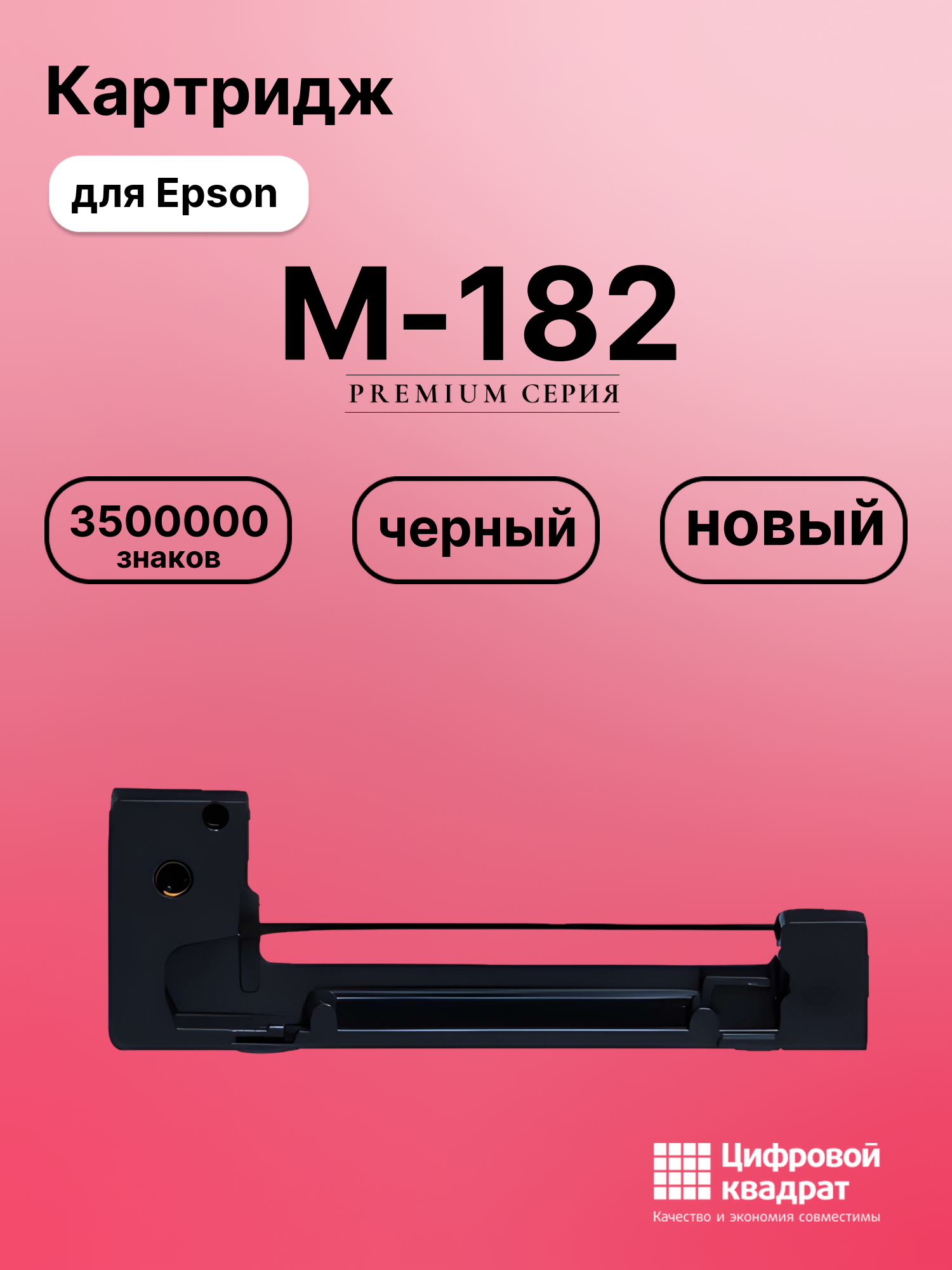 Картридж для Epson M-182 (ERC09B), M-183, M-185, M-160