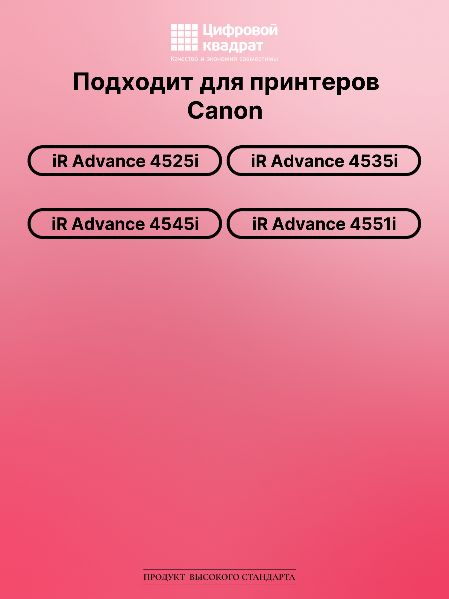 Картридж для Canon iR Advance 4525i (C-EXV53Bk), 2