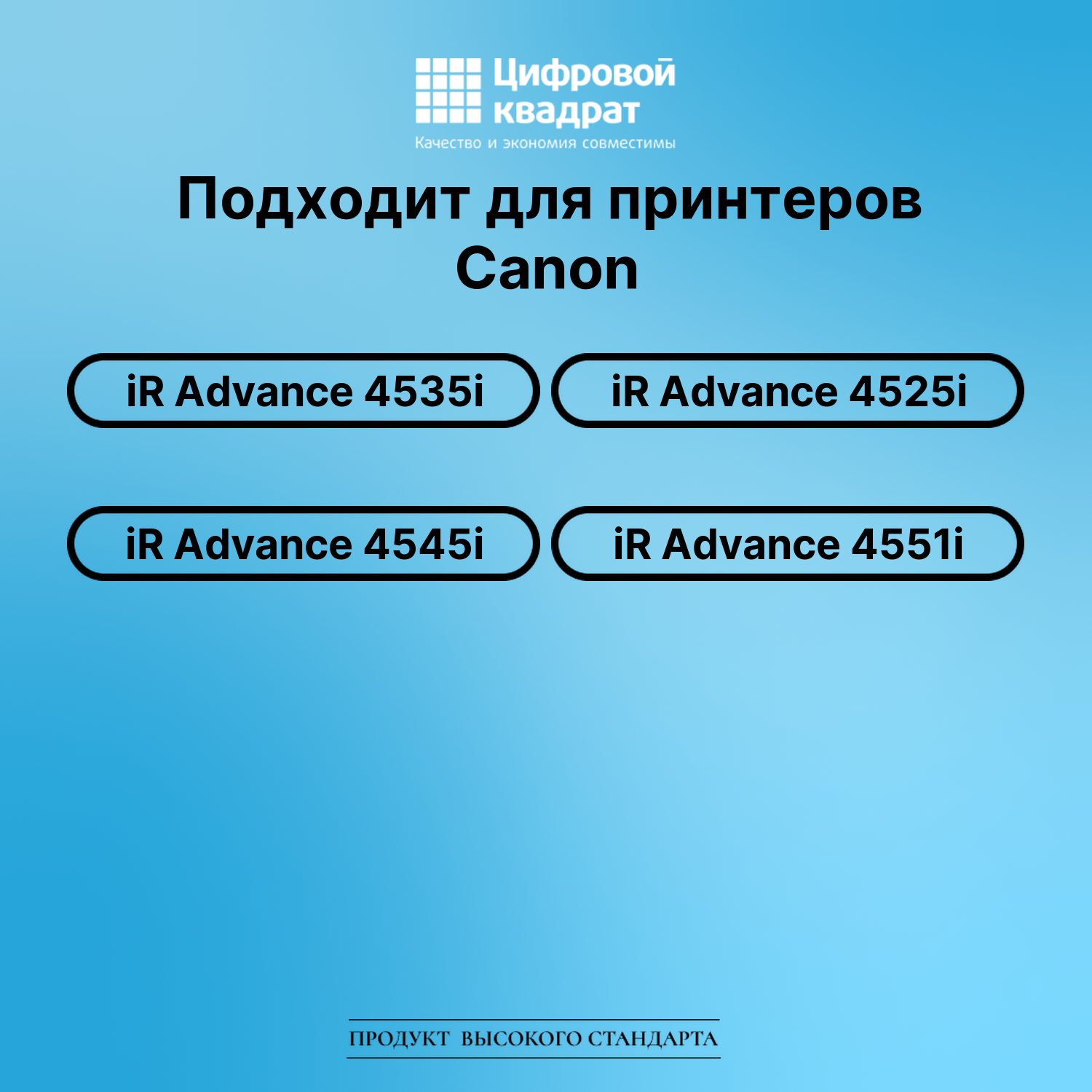 Картридж для Canon iR Advance 4535i (C-EXV53Bk), 2