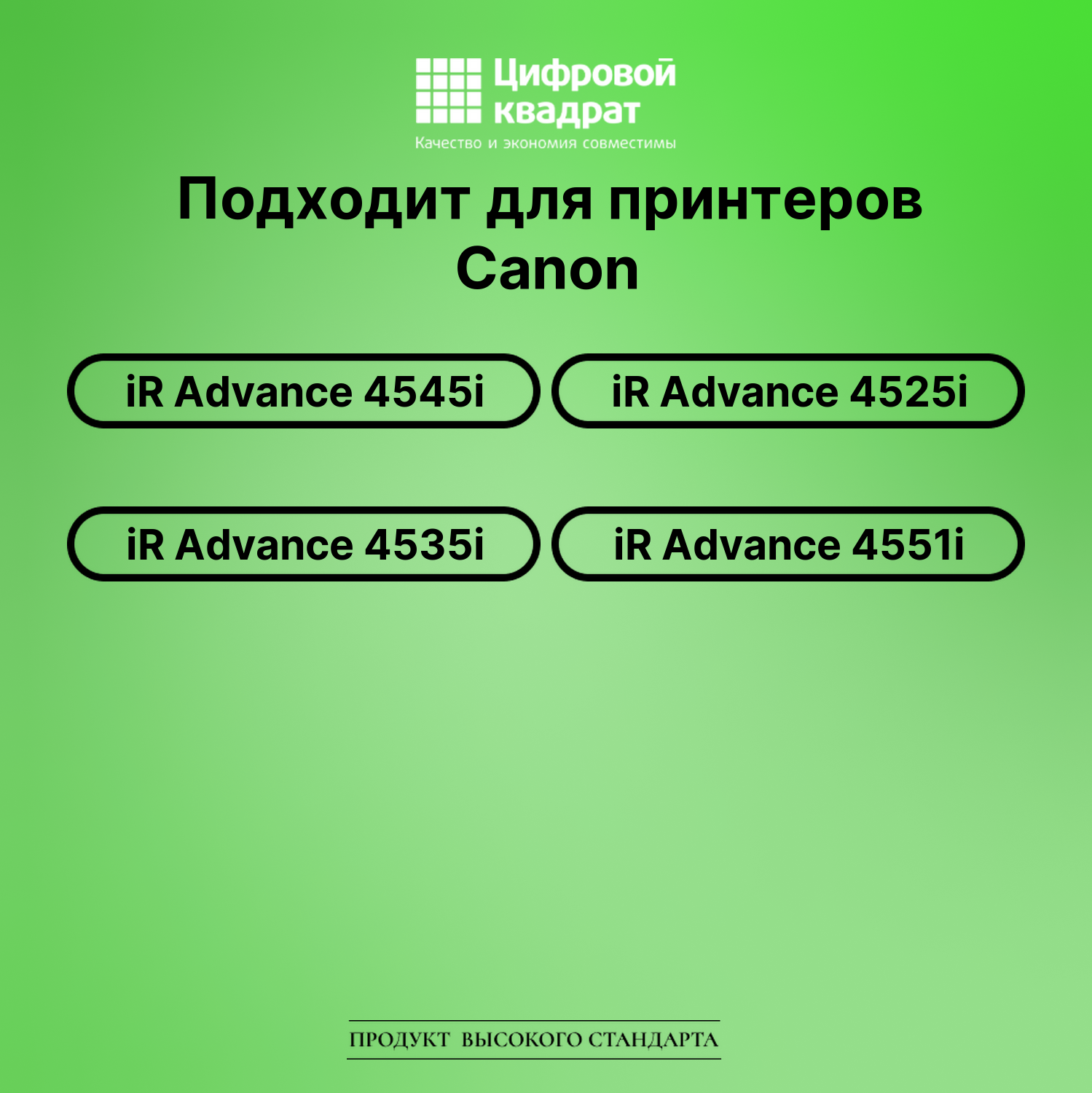 Картридж для Canon iR Advance 4545i (C-EXV53Bk), 2