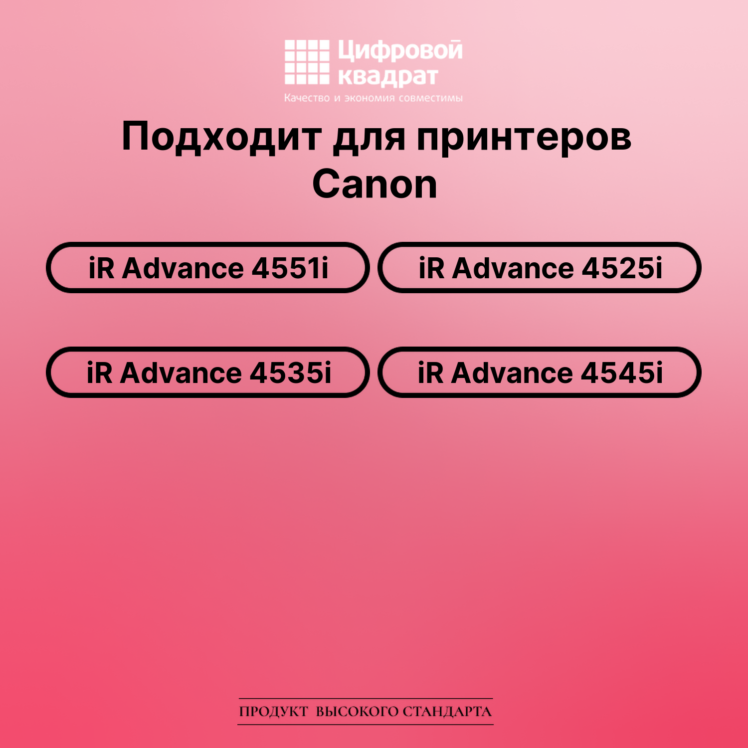 Картридж для Canon iR Advance 4551i (C-EXV53Bk), 2