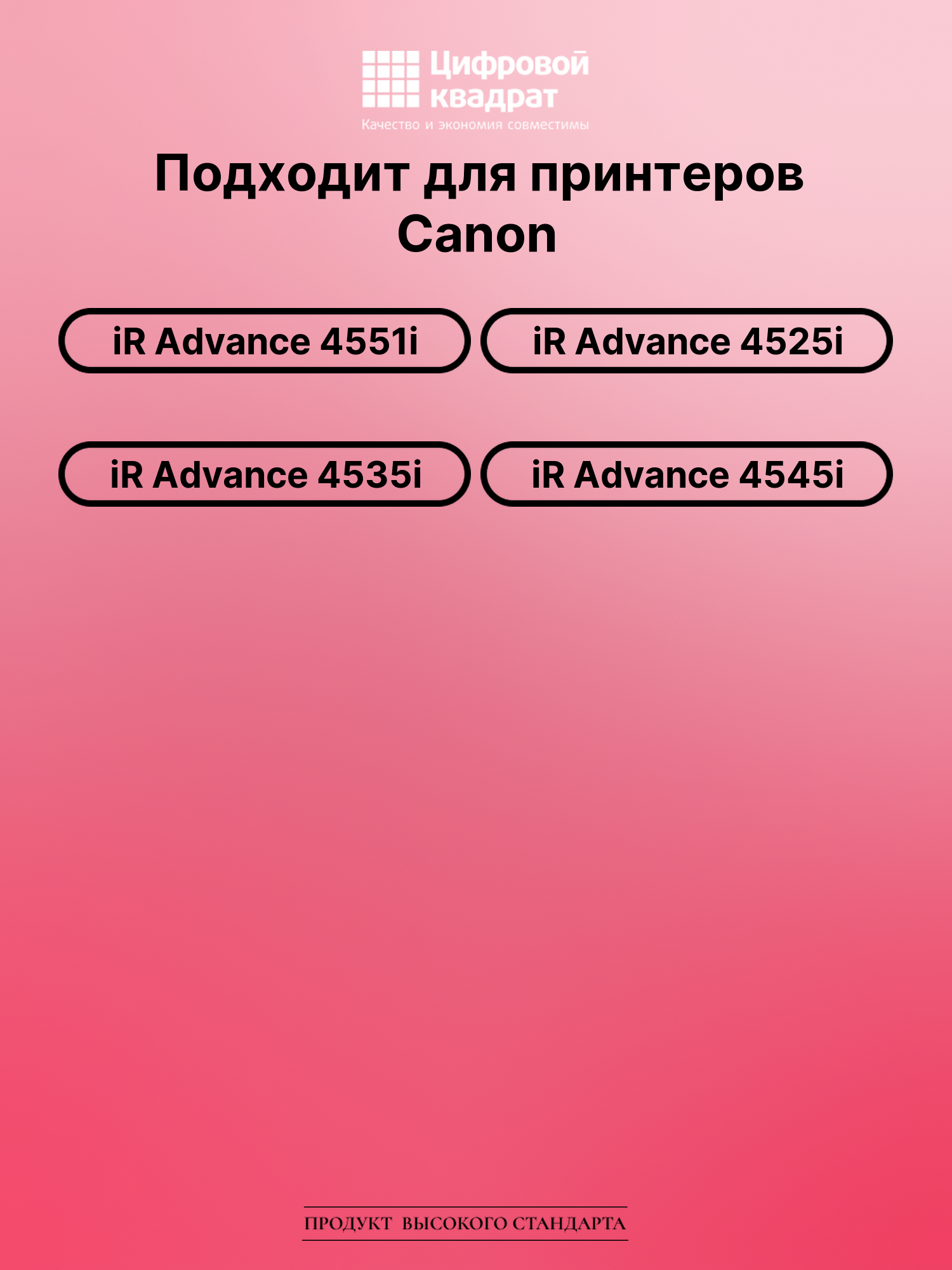 Картридж для Canon iR Advance 4551i (C-EXV53Bk), 2