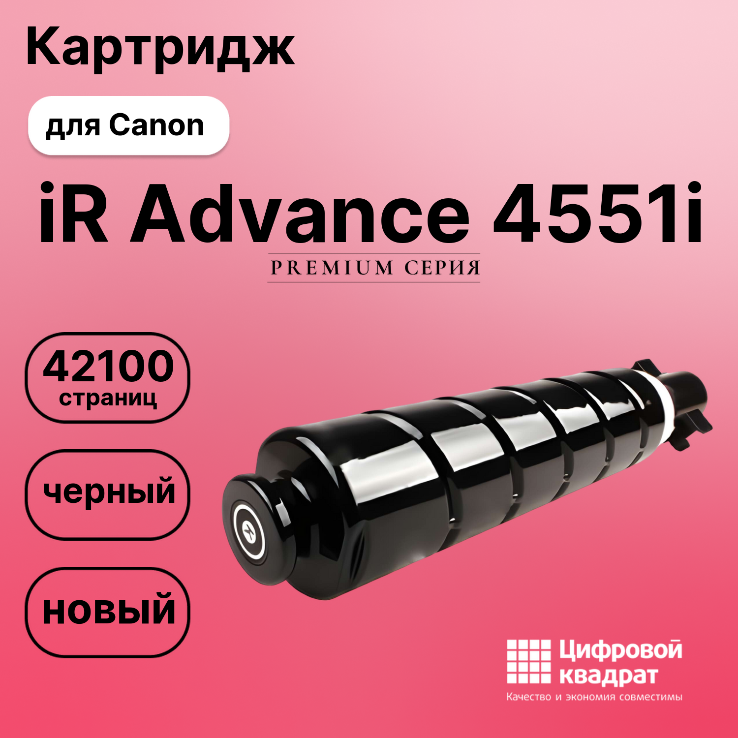 Картридж для Canon iR Advance 4551i (C-EXV53Bk),