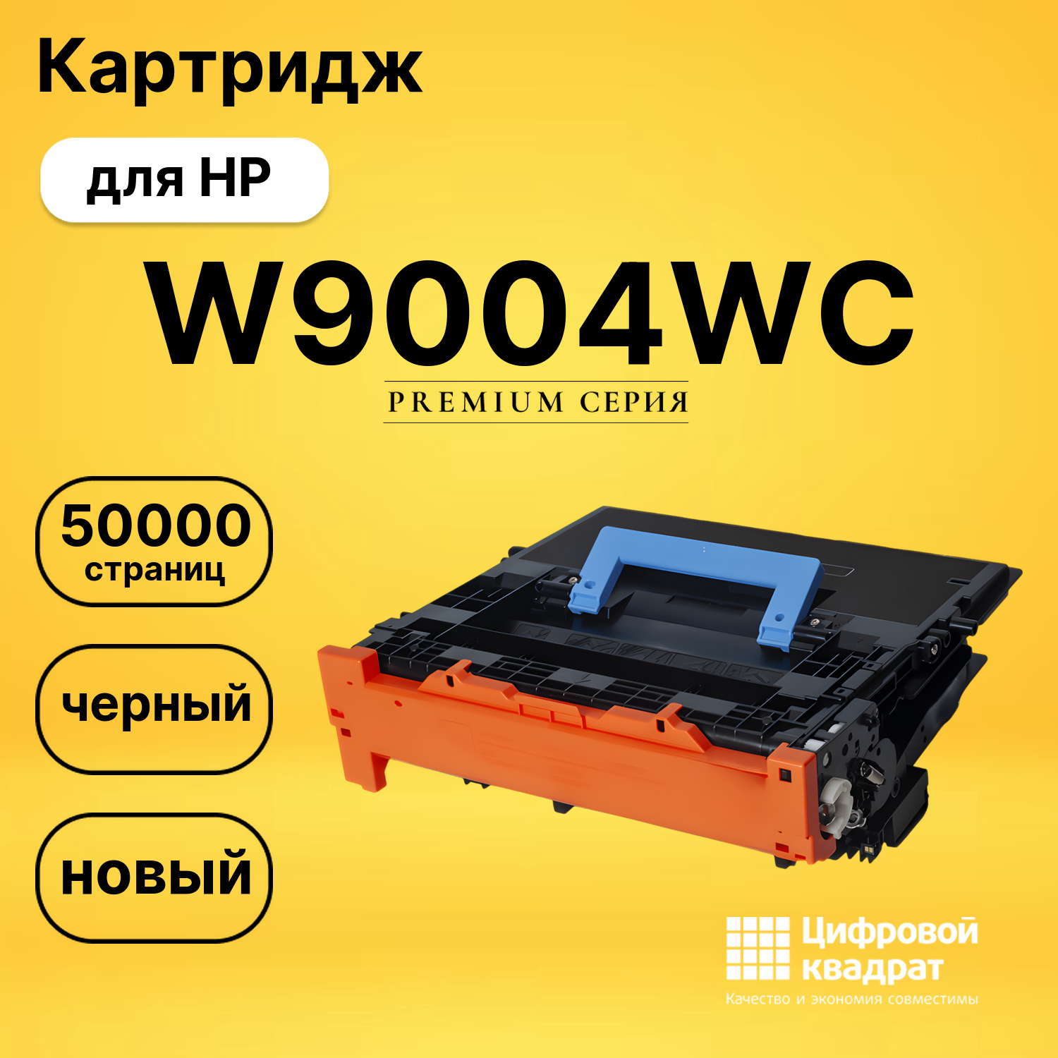 Картридж DS W9004WC HP черный