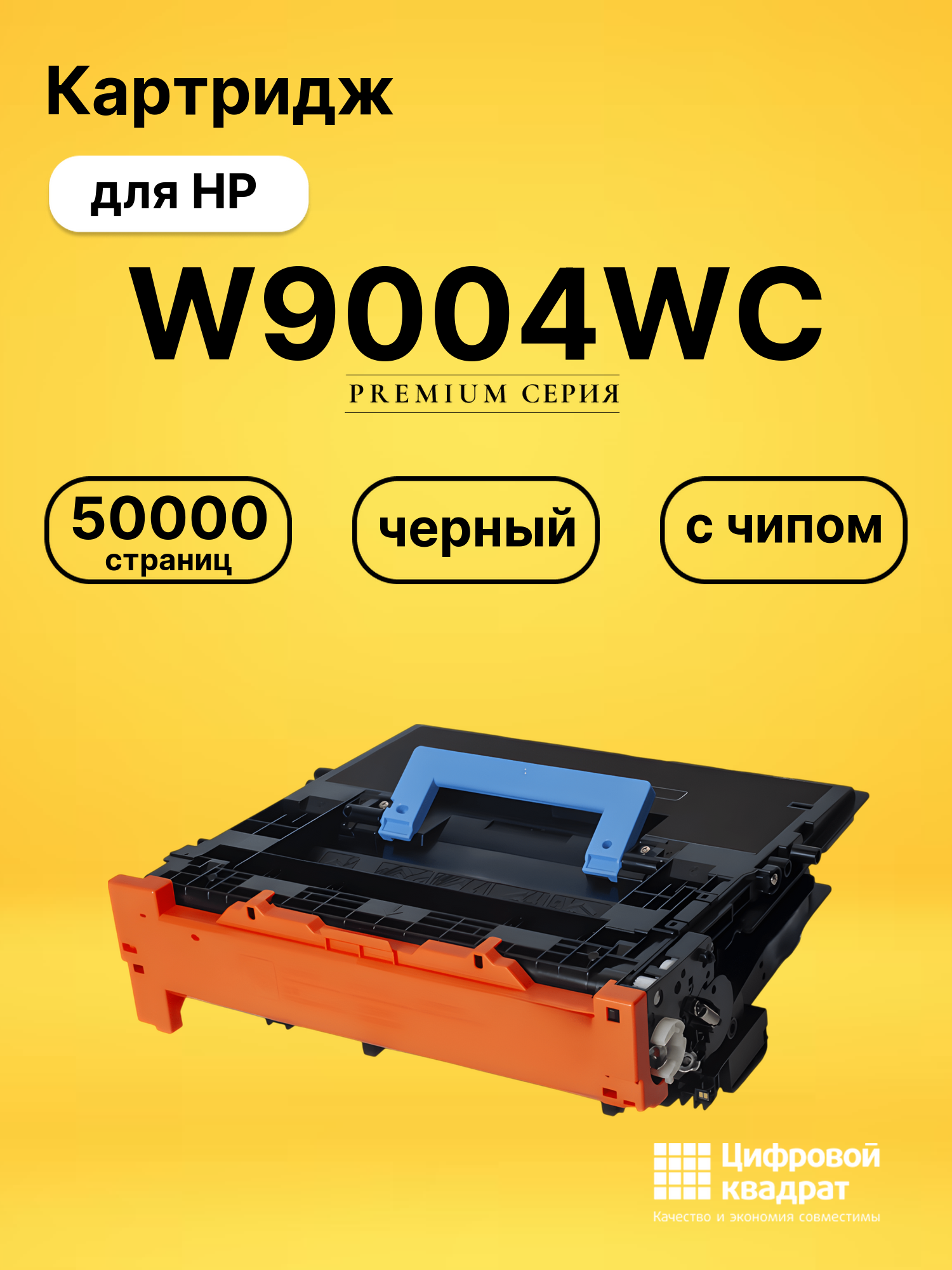 Картридж W9004WC для HP E60055, E60065, E60075 черный