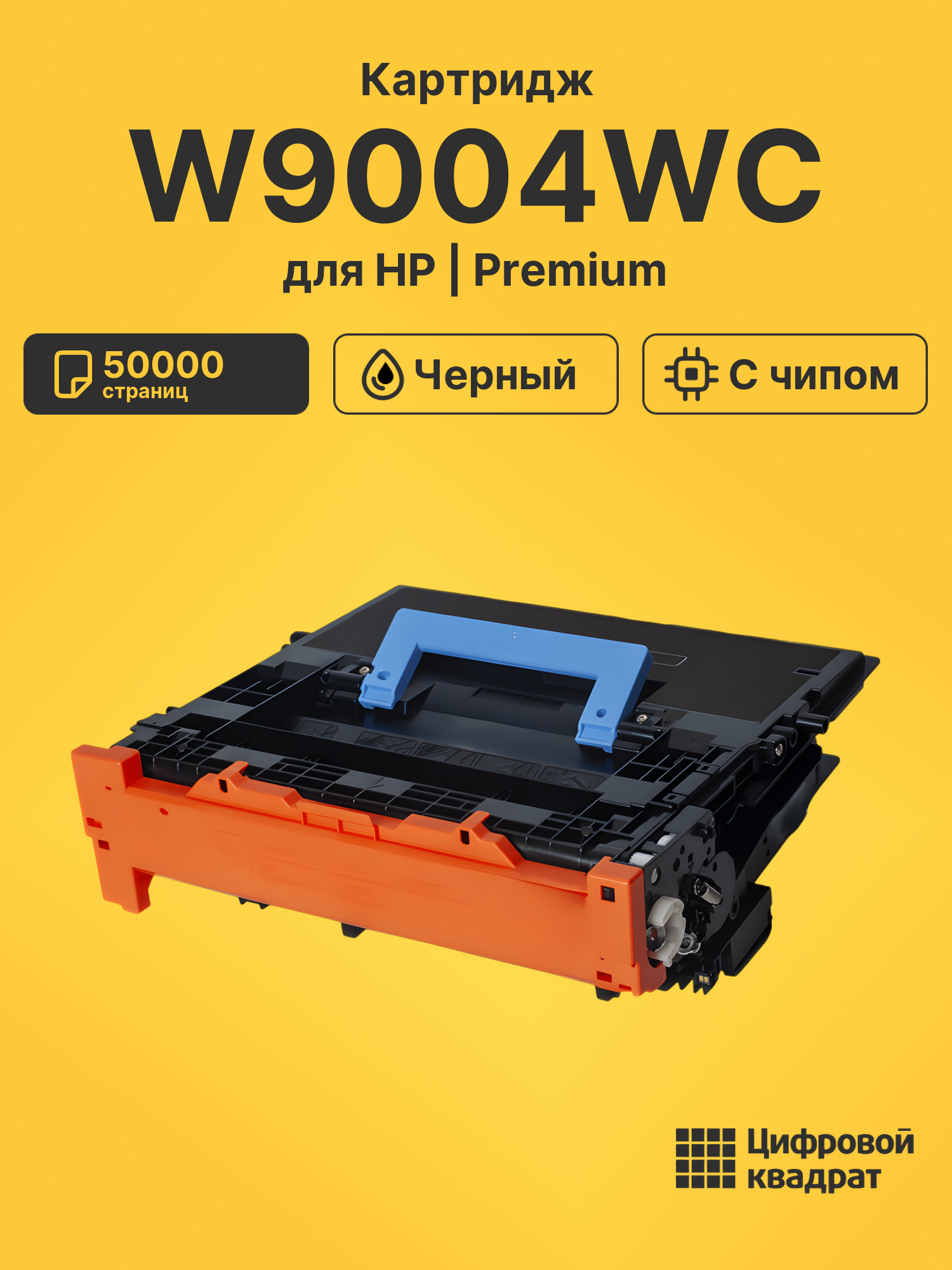 Картридж W9004WC для HP E60055, E60065, E60075 черный