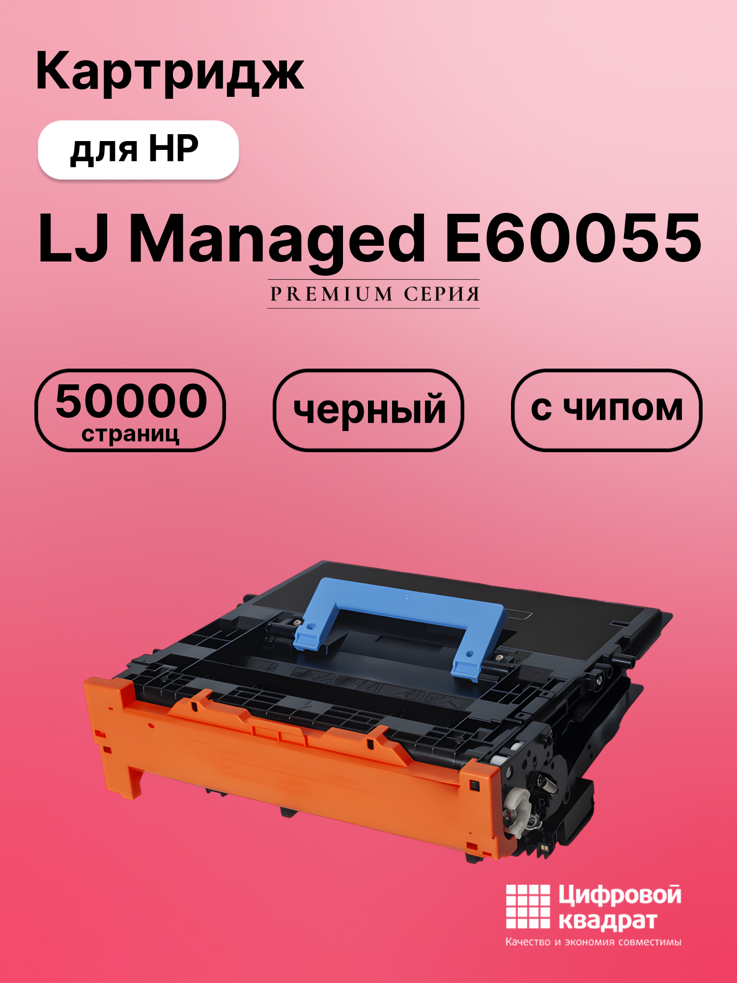 Картридж для HP LJ Managed E60055 (W9004WC), E60065