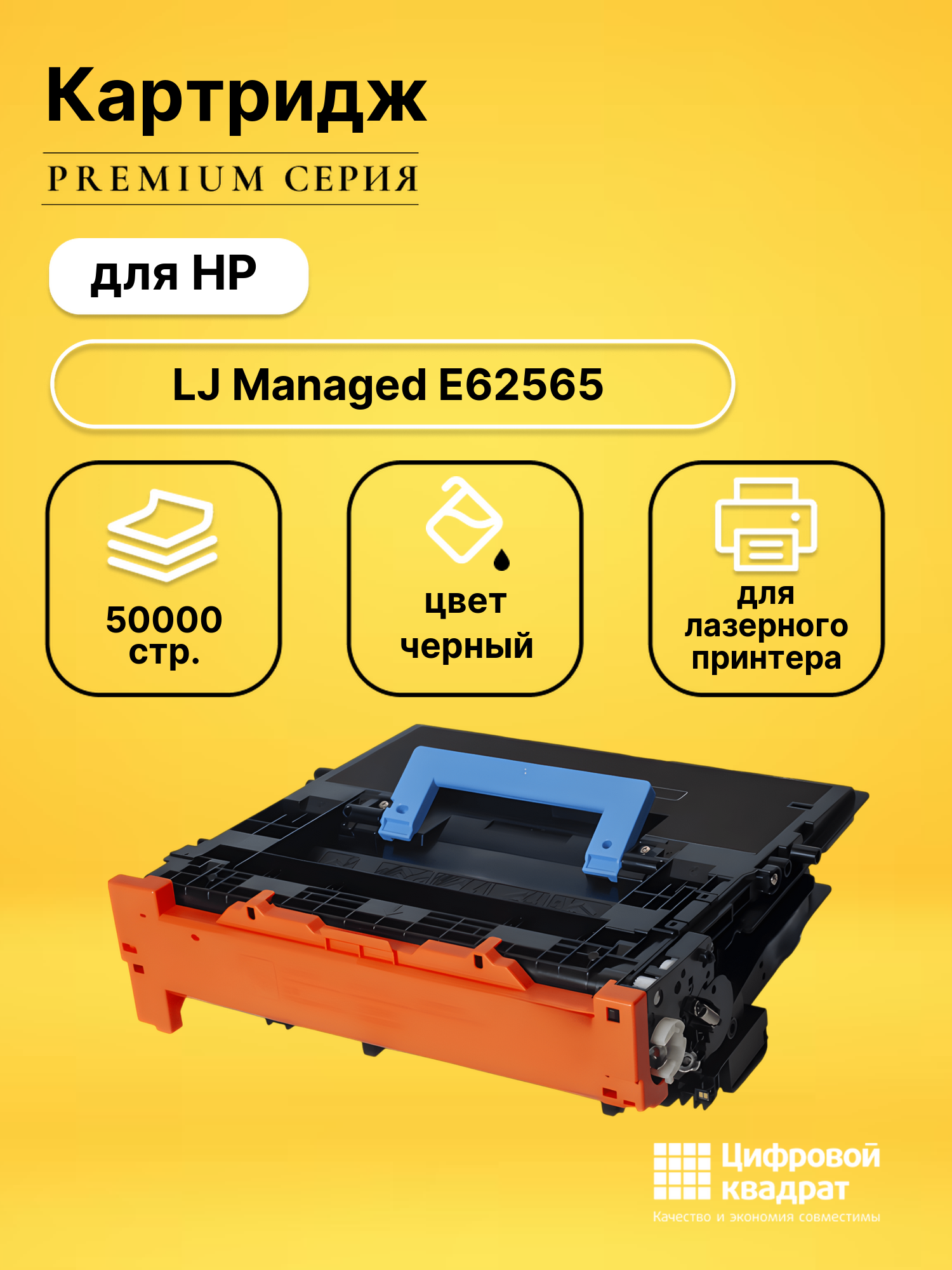 Картридж для HP LJ Managed E62565 (W9004WC), E62575