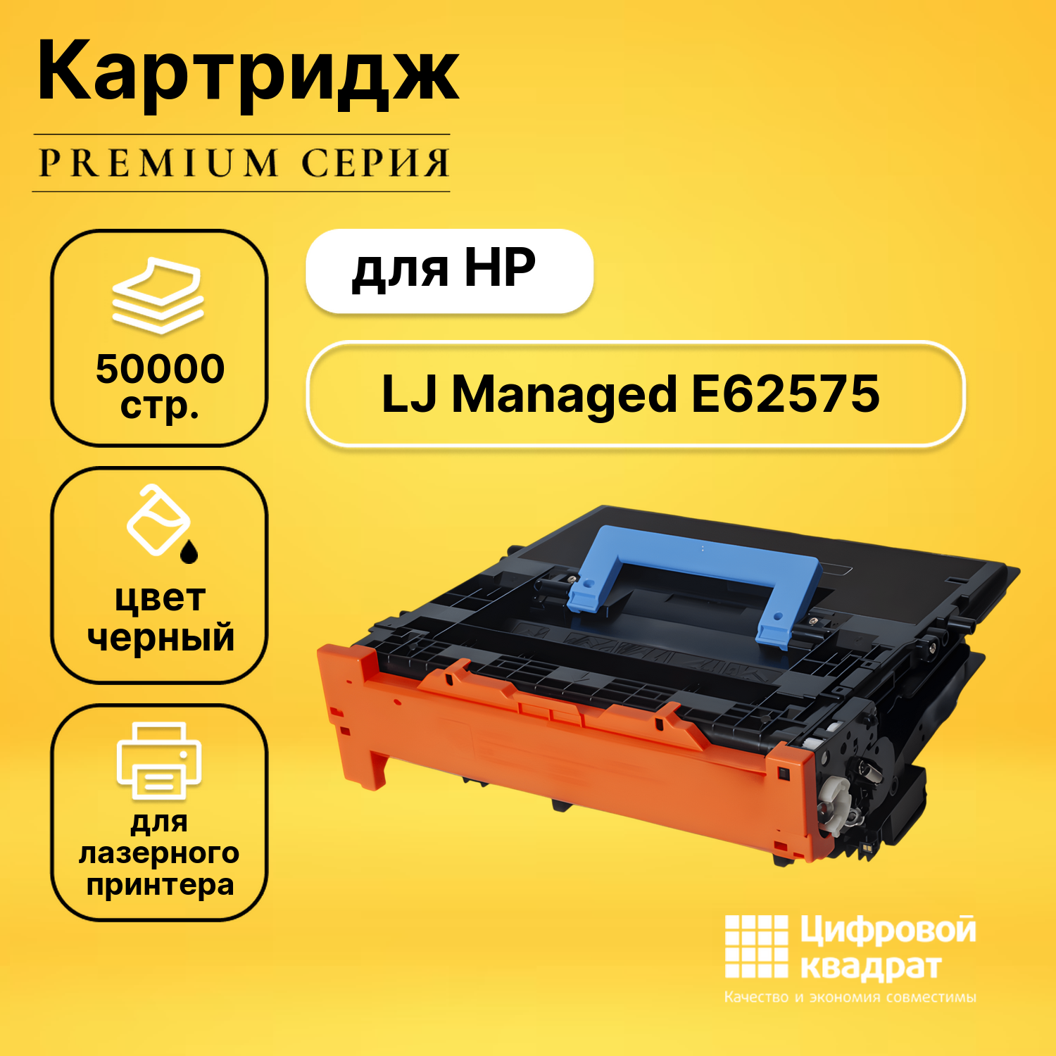 Картридж DS для HP LaserJet Managed E62575