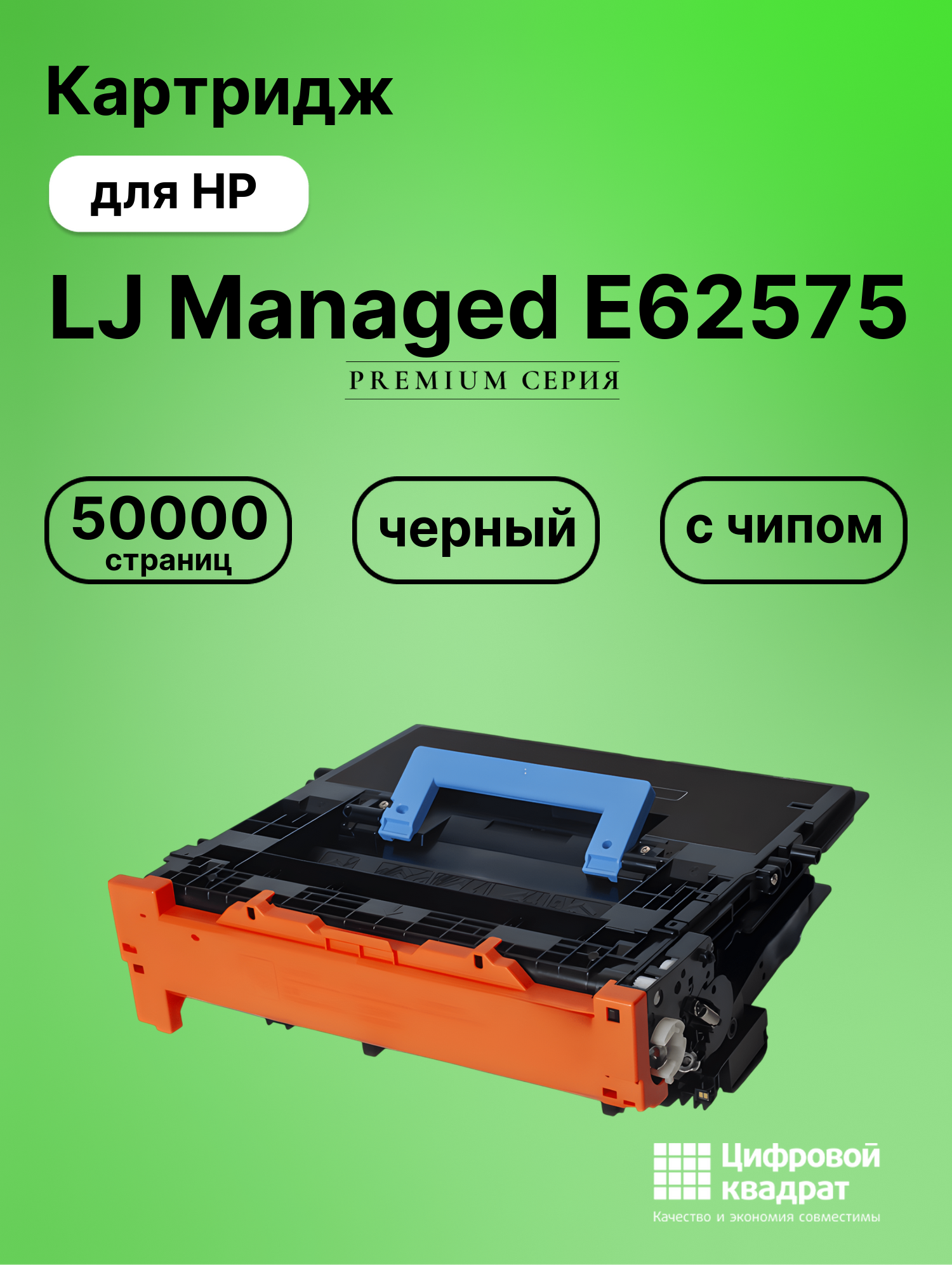 Картридж для HP LJ Managed E62575 (W9004WC), E60055