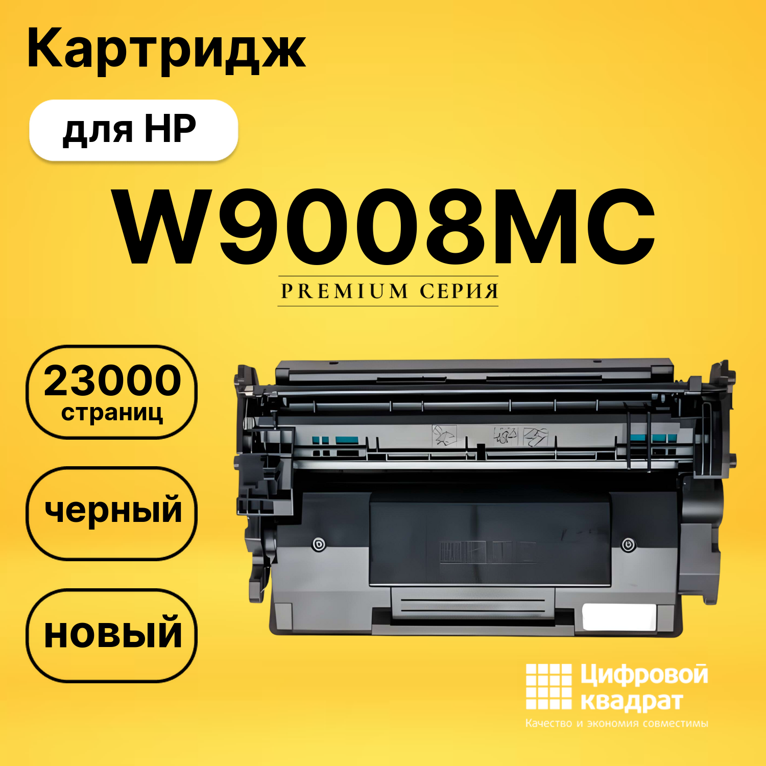 Картридж DS W9008MC HP черный