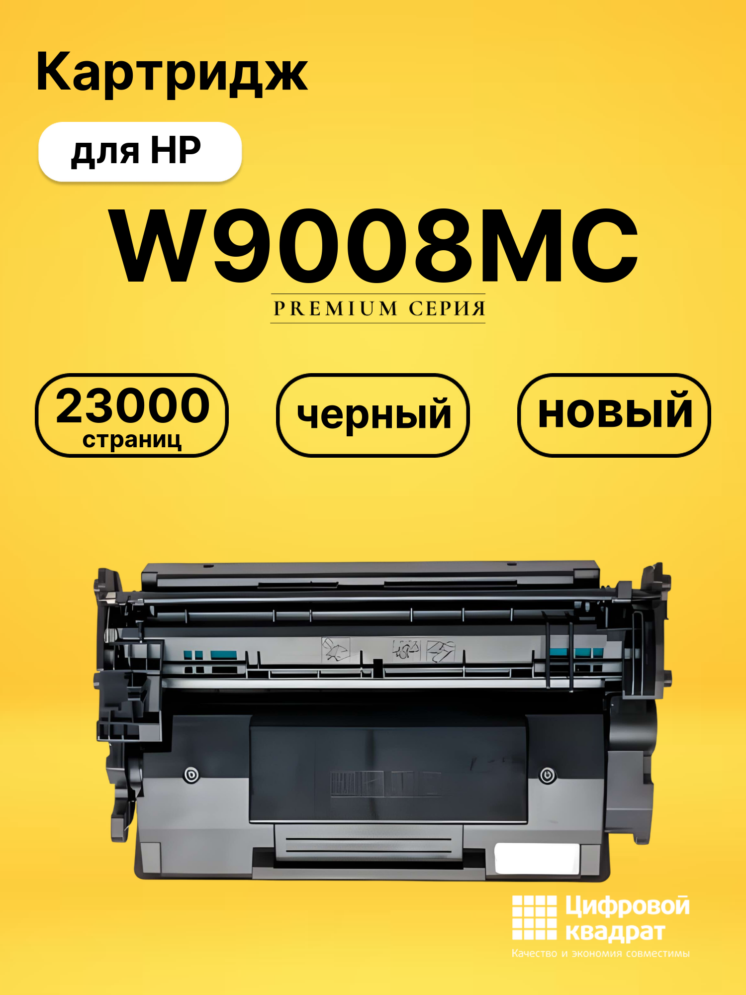 Картридж W9008MC для HP LJ E50145, LJ E52645 черный