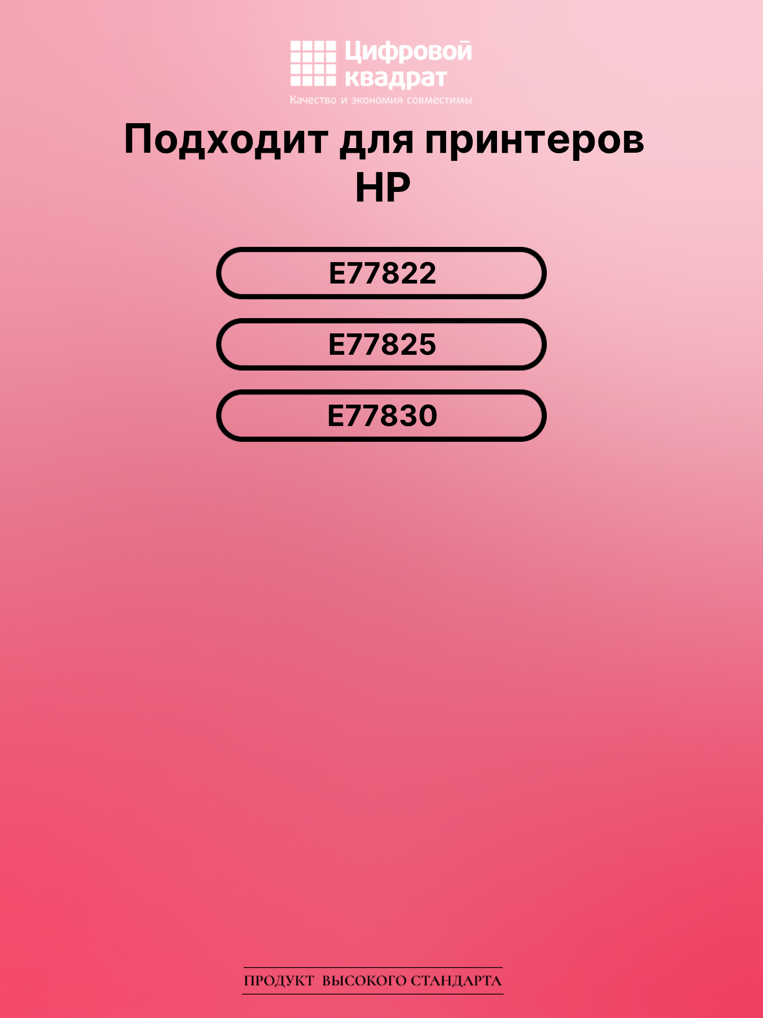Картридж для HP E77822 (W9040MC), E77825, E77830 2