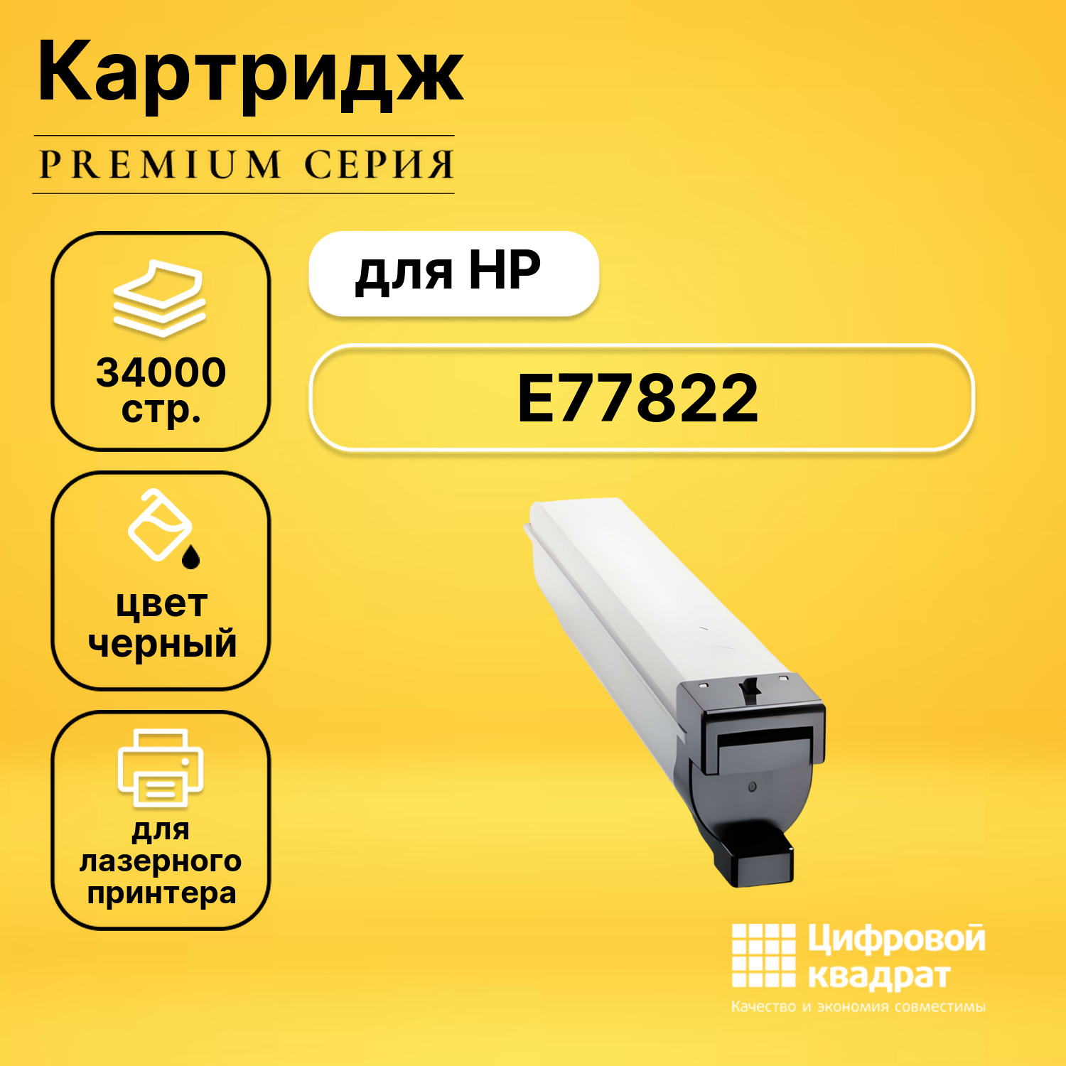 Картридж для HP E77822 (W9040MC), E77825, E77830