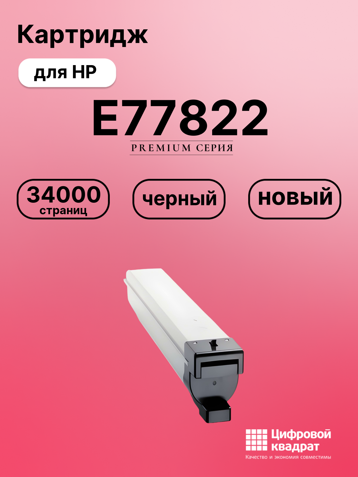 Картридж для HP E77822 (W9040MC), E77825, E77830