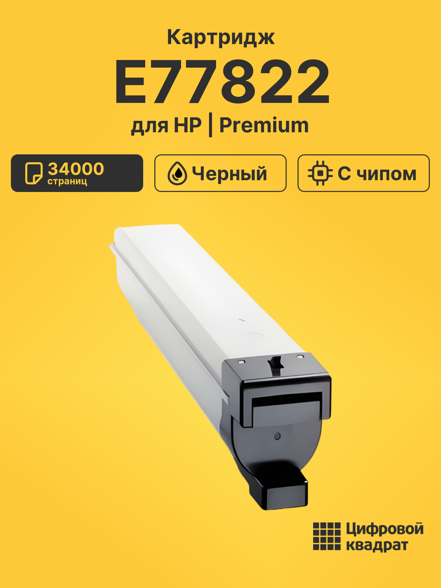 Картридж для HP E77822 (W9040MC), E77825, E77830