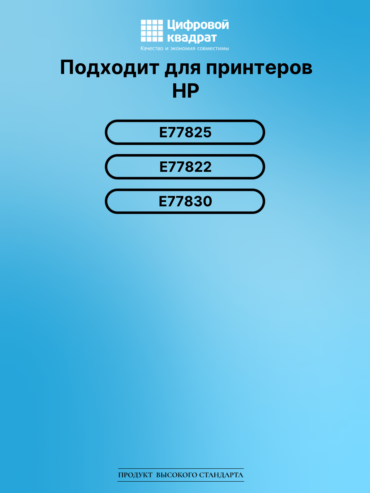 Картридж для HP E77825 (W9040MC), E77822, E77830 2