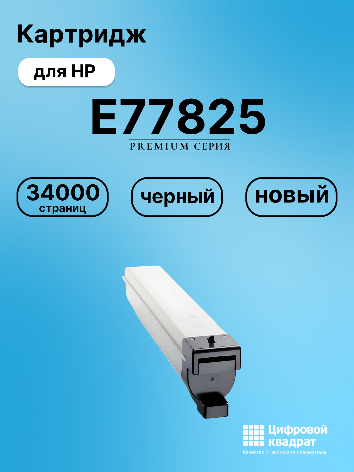 Картридж для HP E77825 (W9040MC), E77822, E77830