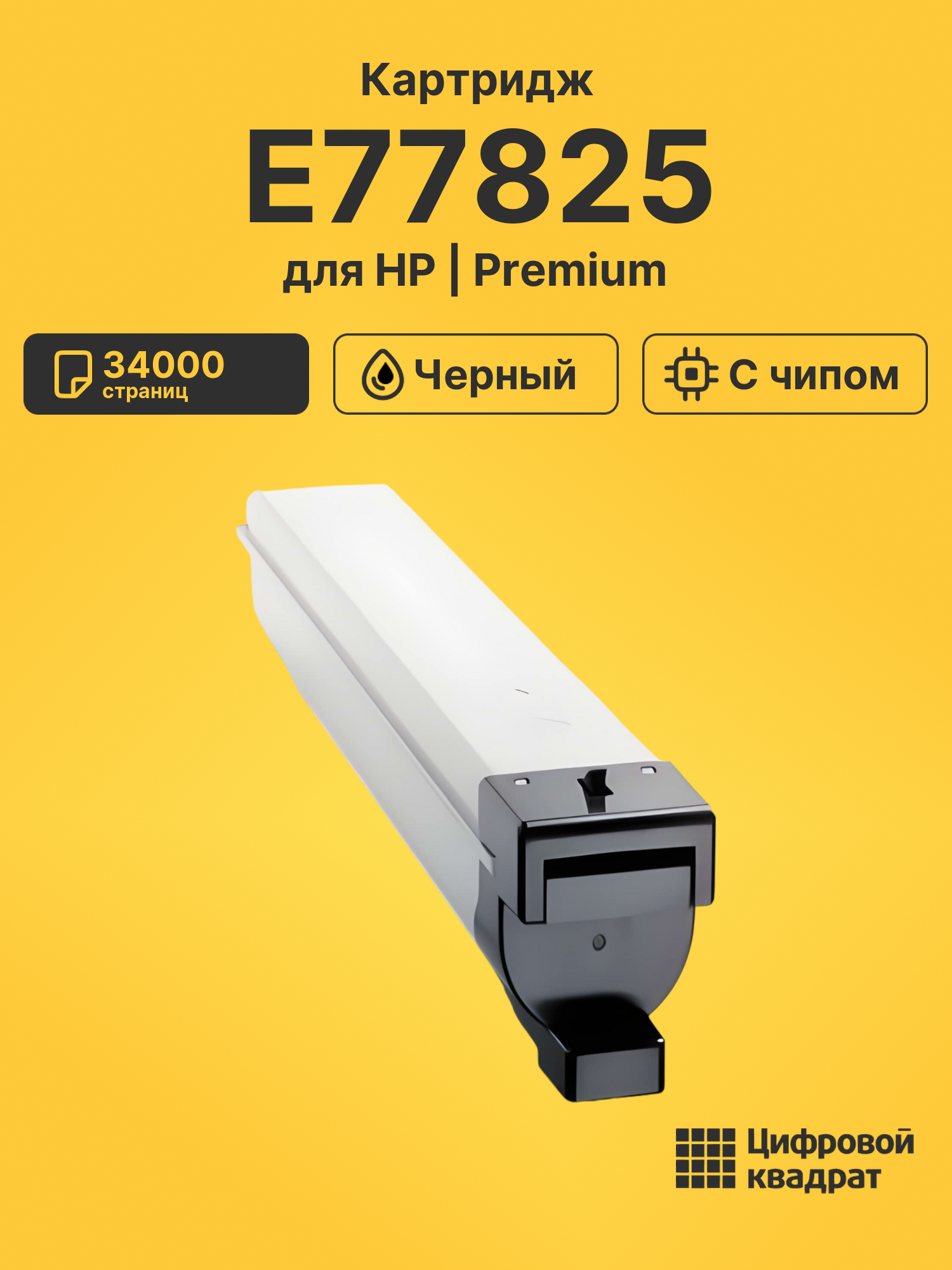 Картридж для HP E77825 (W9040MC), E77822, E77830