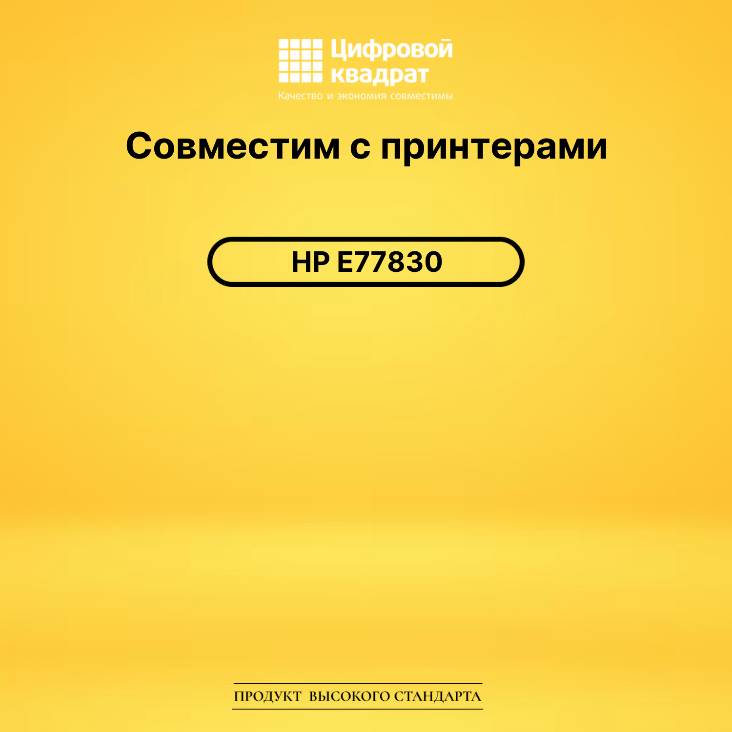 Картридж для HP E77830 (W9040MC), E77822, E77825 2