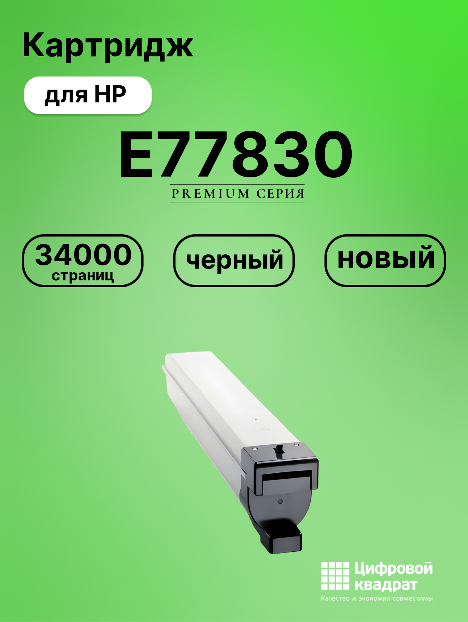 Картридж для HP E77830 (W9040MC), E77822, E77825