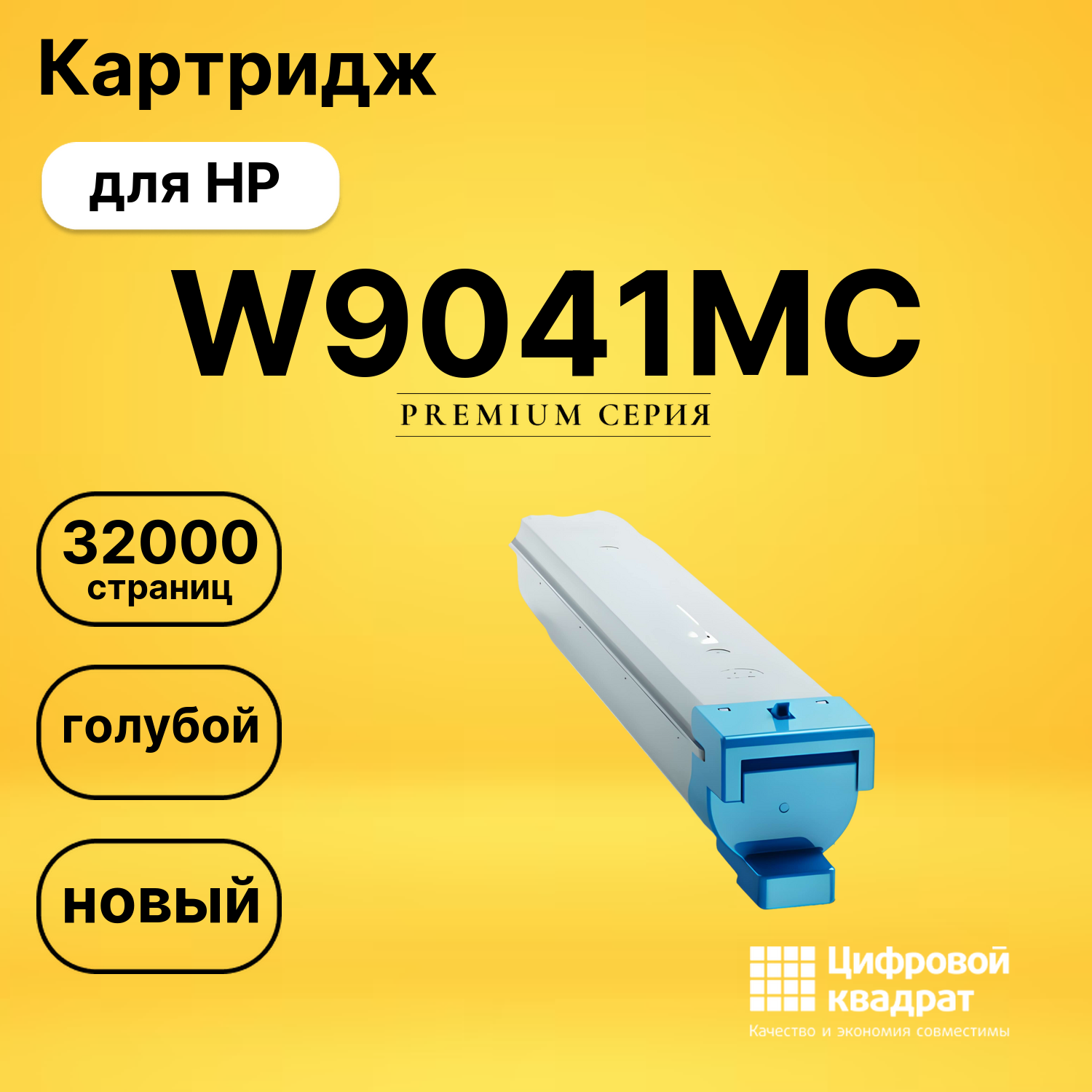Картридж W9041MC для HP E77822, E77825, E77830 голубой