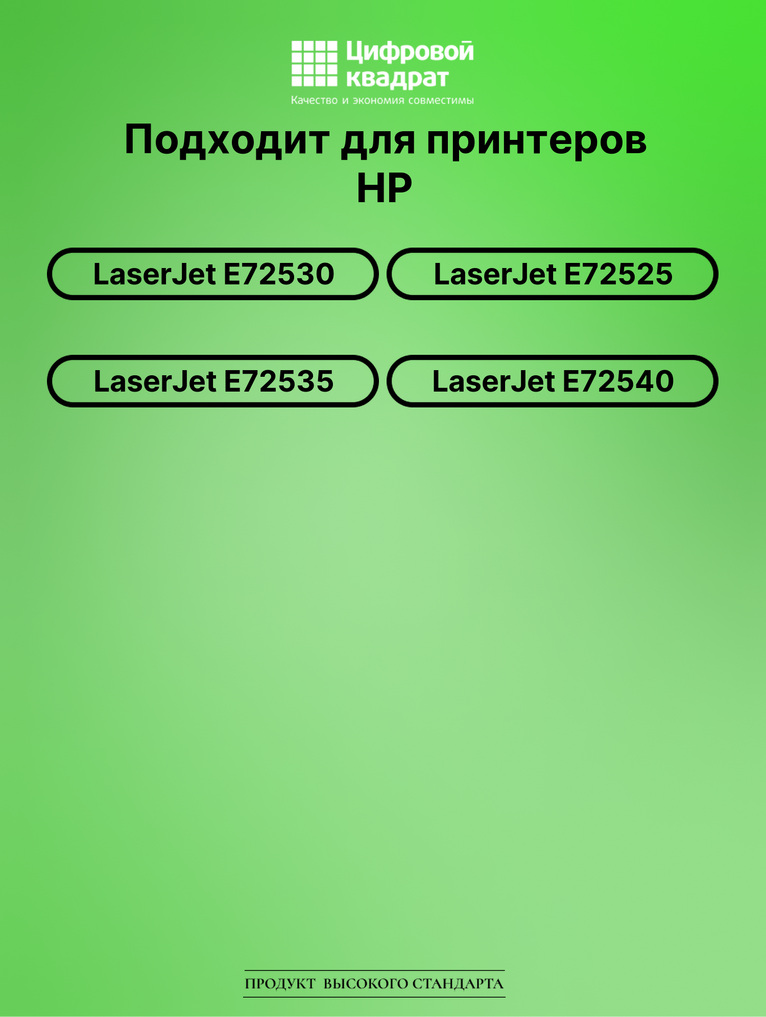Картридж для HP LaserJet E72530 совместимый 2