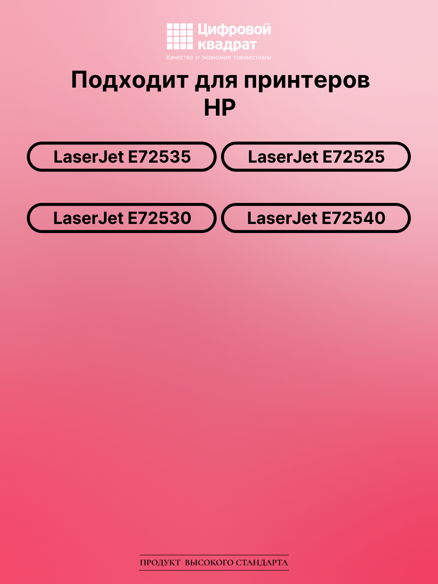 Картридж для HP LaserJet E72535 совместимый 2
