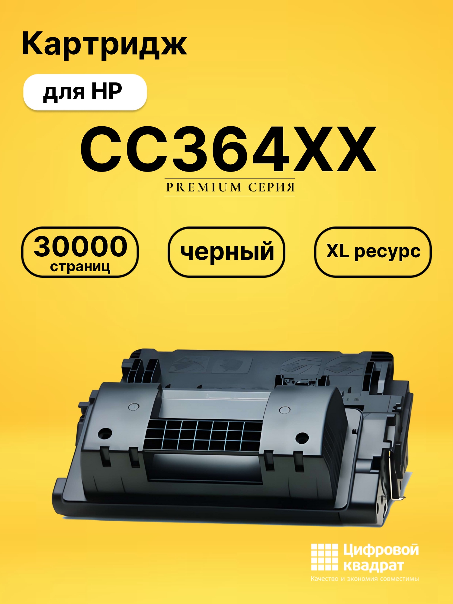 Картридж CC364XX для HP LJ P4015, LJ P4510 черный