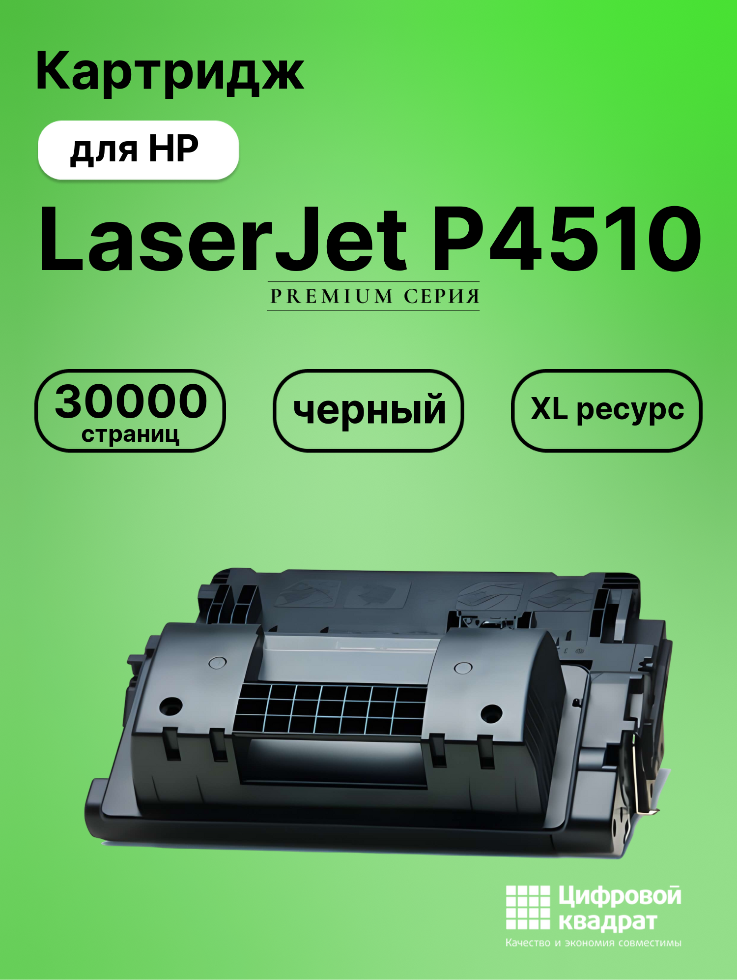 Картридж для HP LaserJet P4510 (CC364XX), LJ P4015