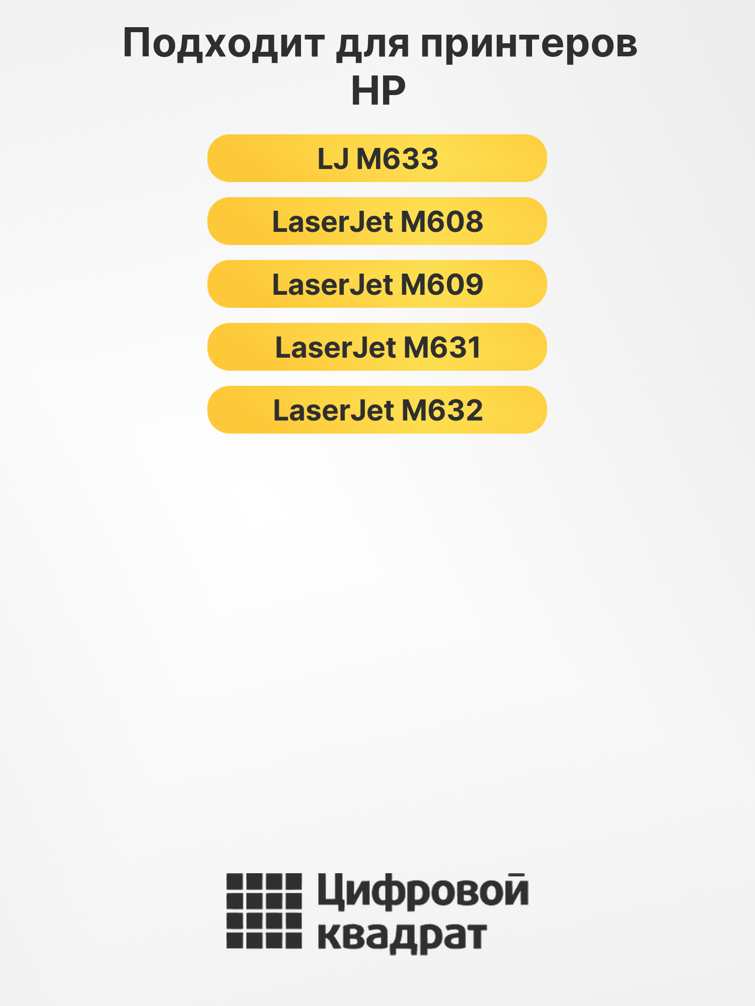 Картридж CF237YX для HP LJ M608, LJ M609 черный 2