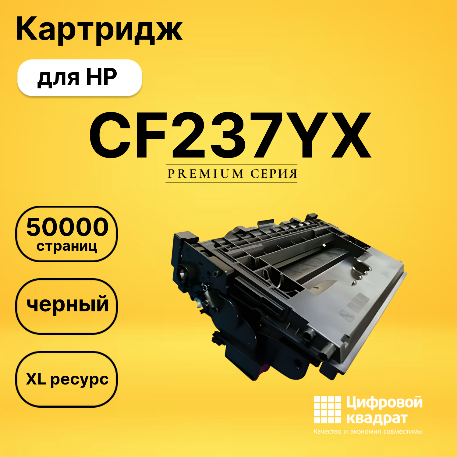 Картридж DS CF237YX HP черный