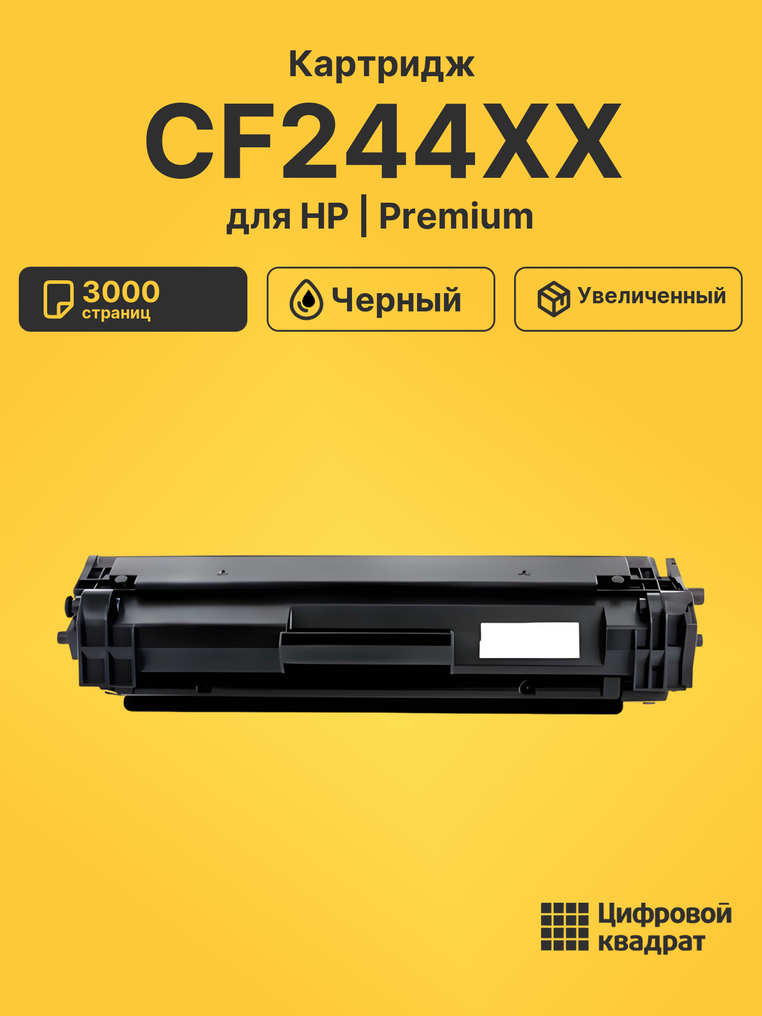 Картридж CF244XX для HP LJ Pro LJP-M16 черный