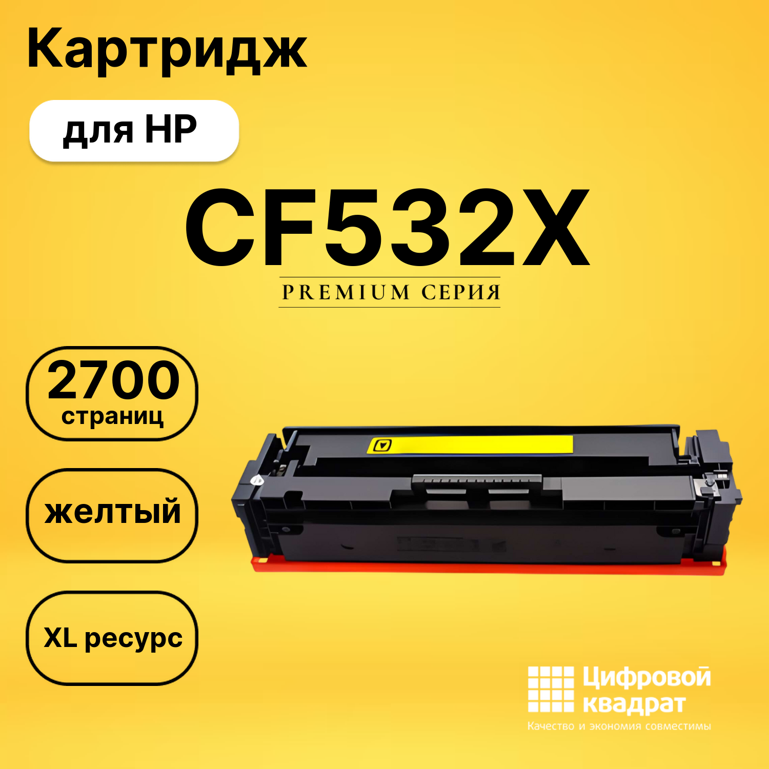 Картридж CF532X для HP M154nw, M154nw желтый