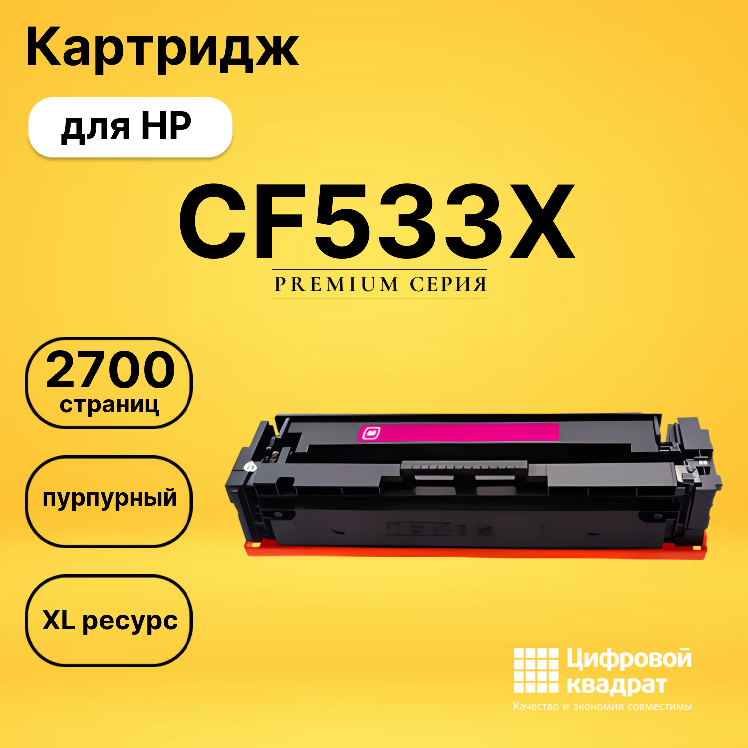 Картридж CF533X для HP LJ Pro Color M180 fd пурпурный