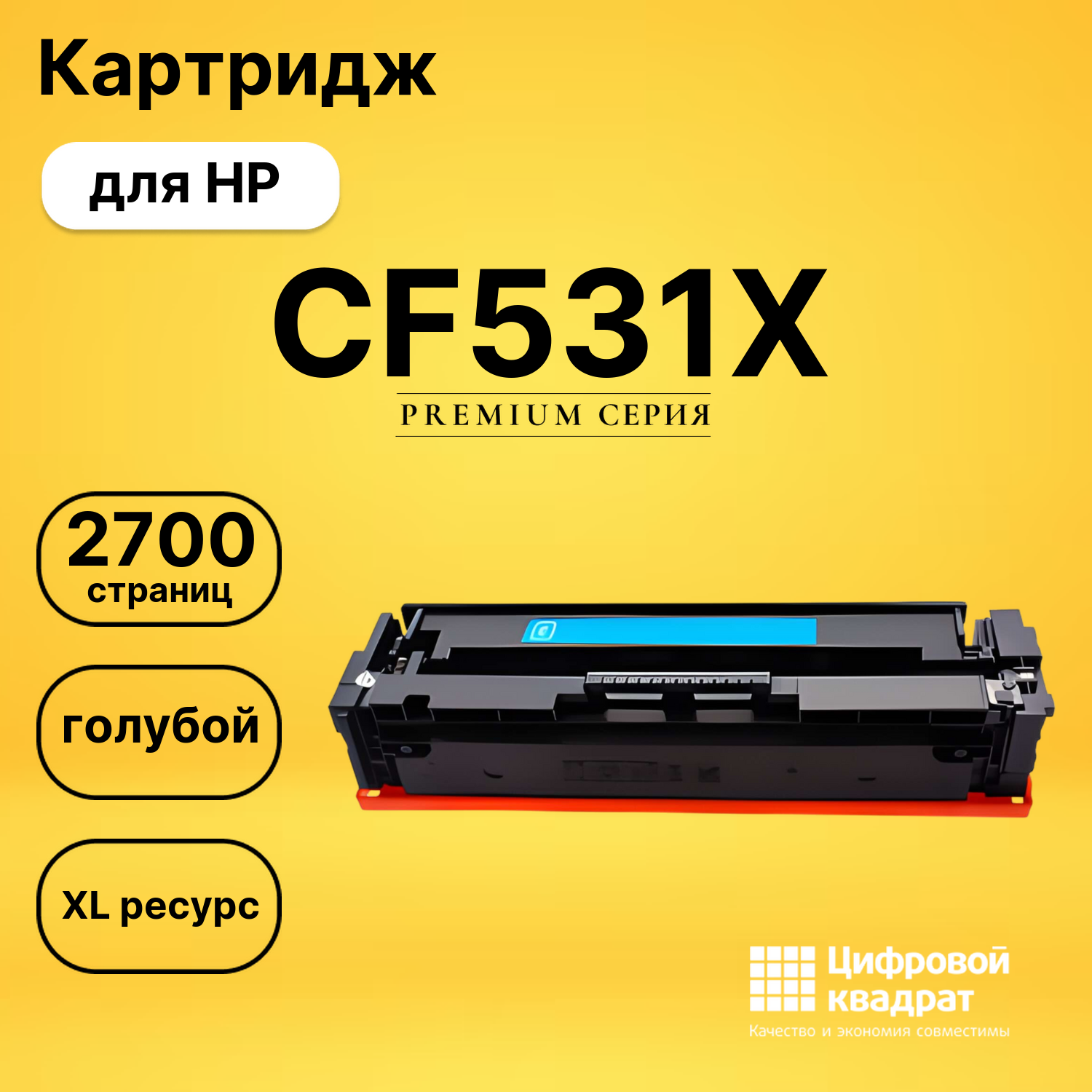 Картридж CF531X для HP LJ Pro Color M181 n голубой