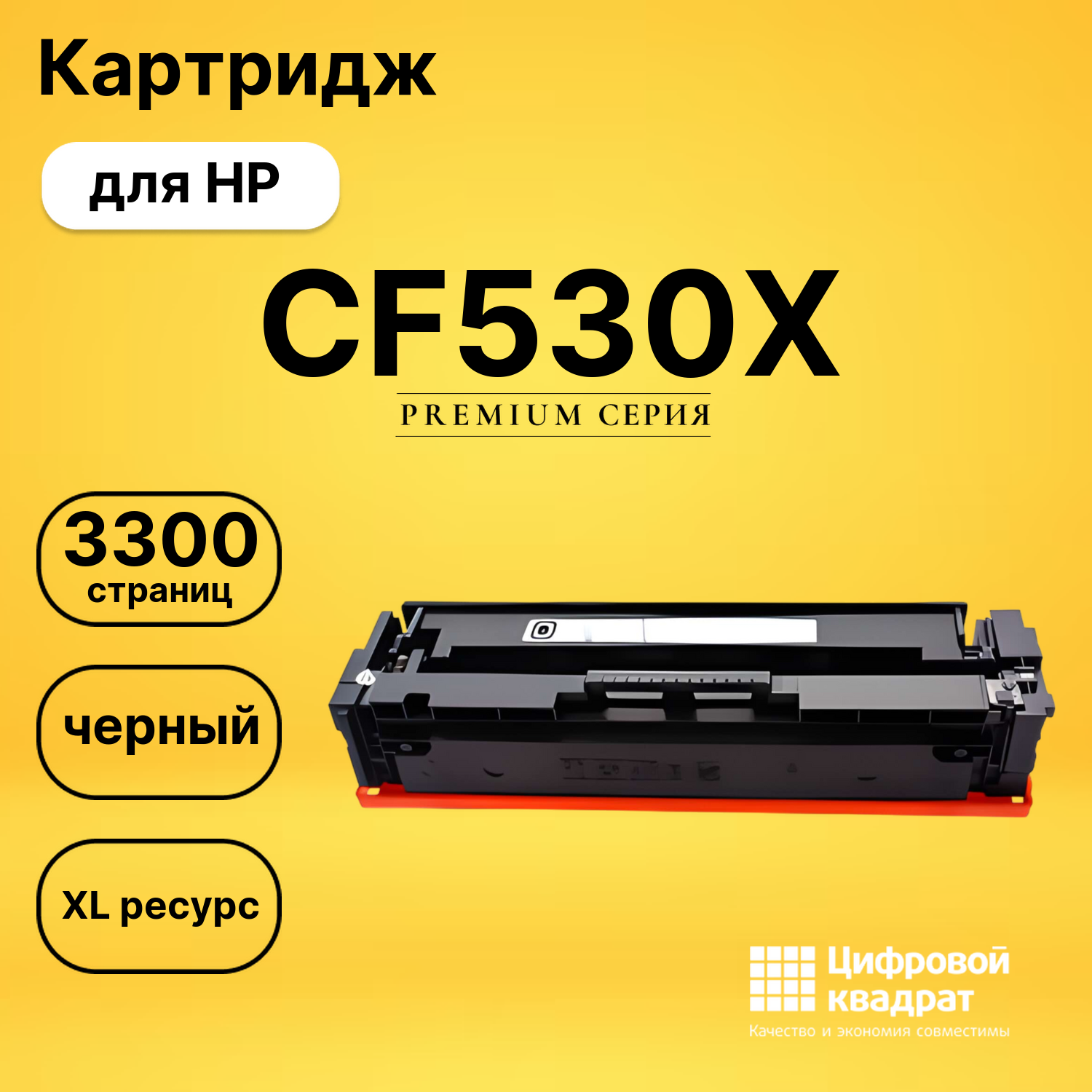 Картридж CF530X для HP M154nw, M154nw черный