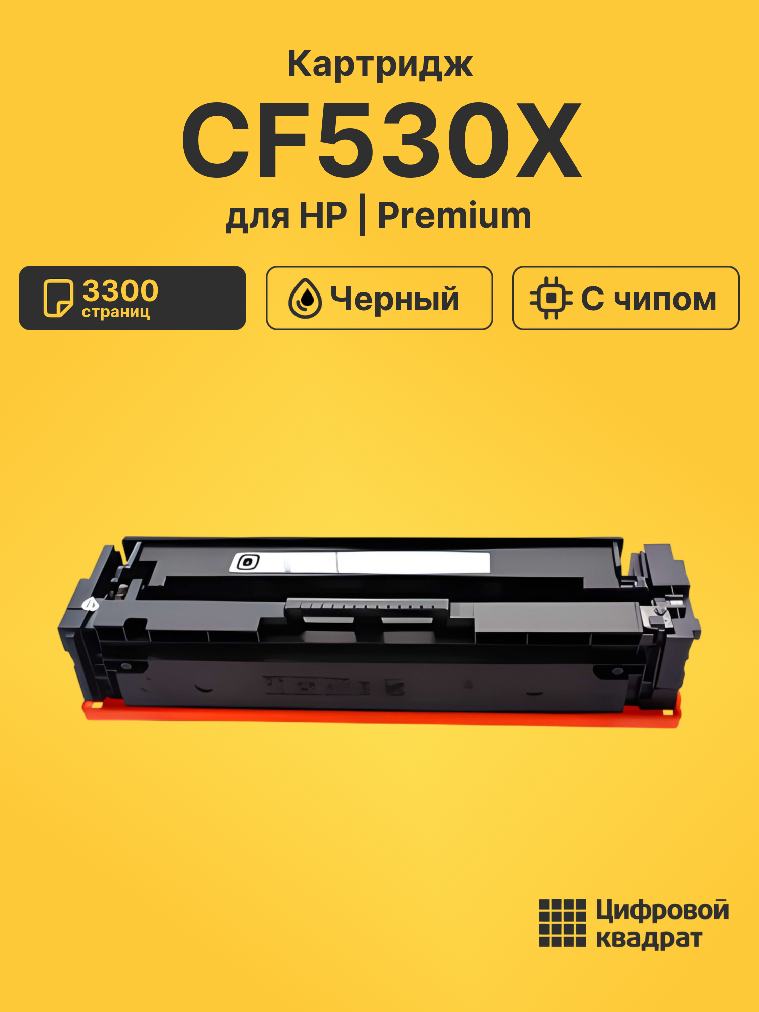 Картридж CF530X для HP M154nw, M154nw черный