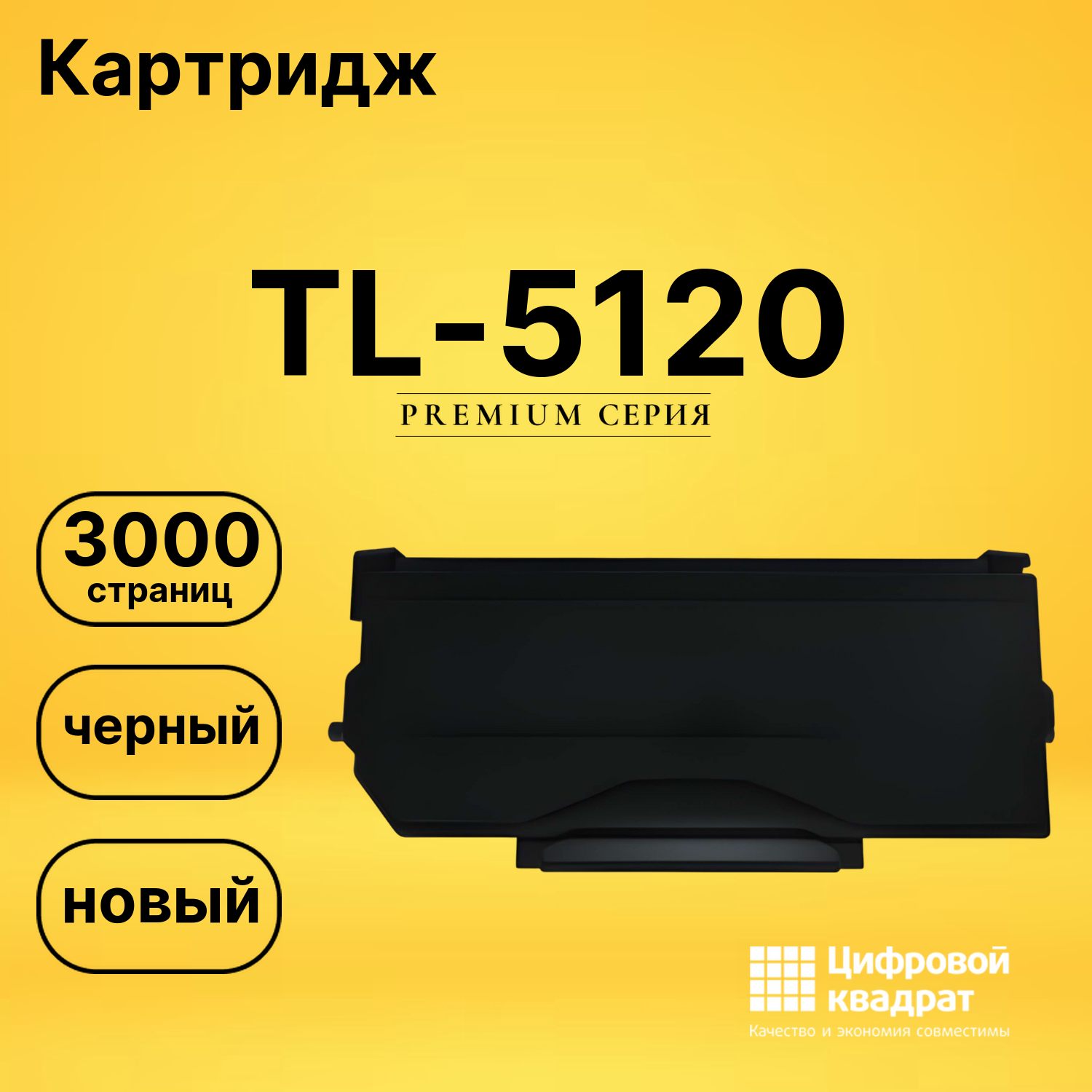 Картридж TL-5120 Pantum совместимый