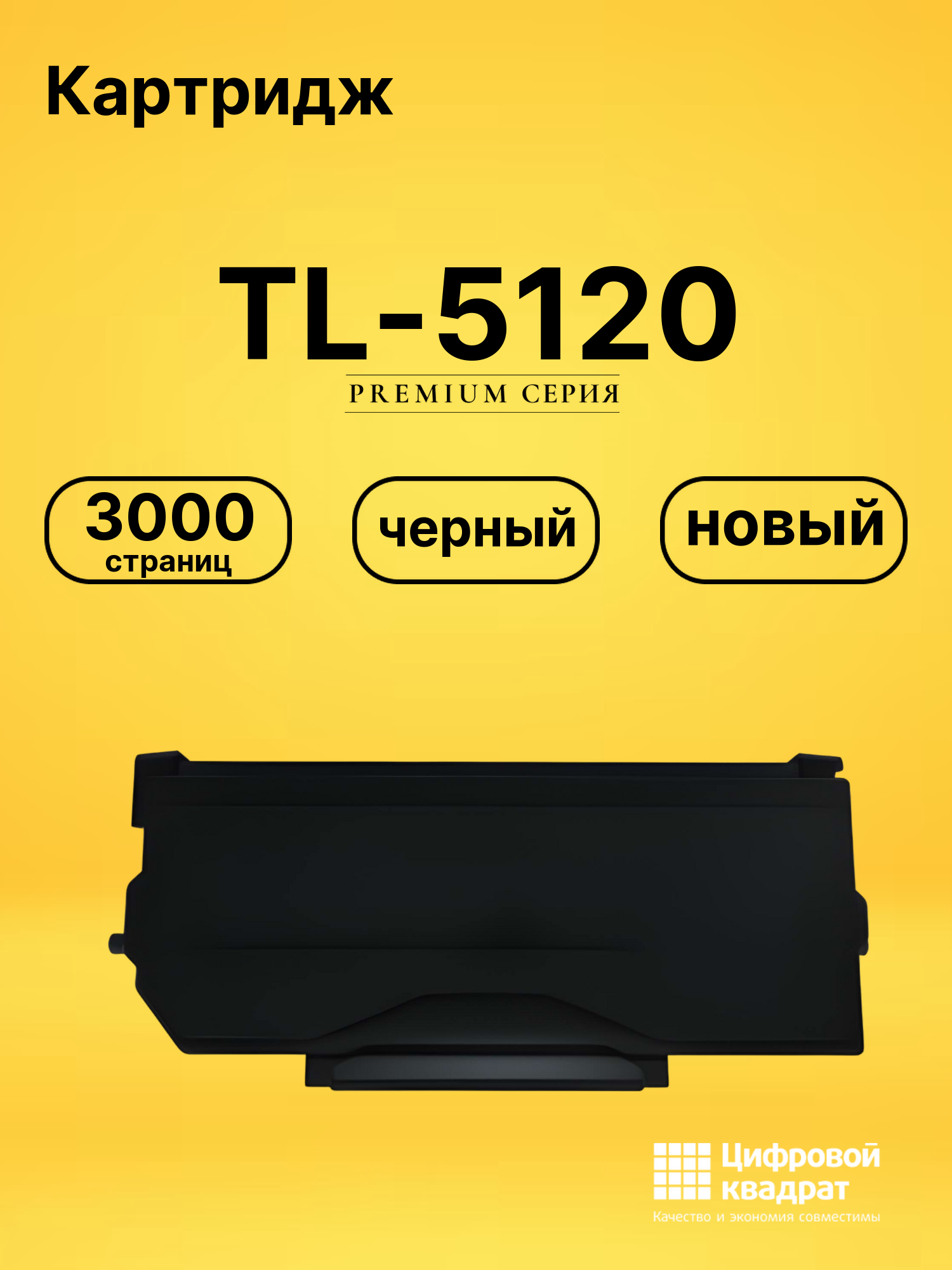 Картридж TL-5120 Pantum совместимый