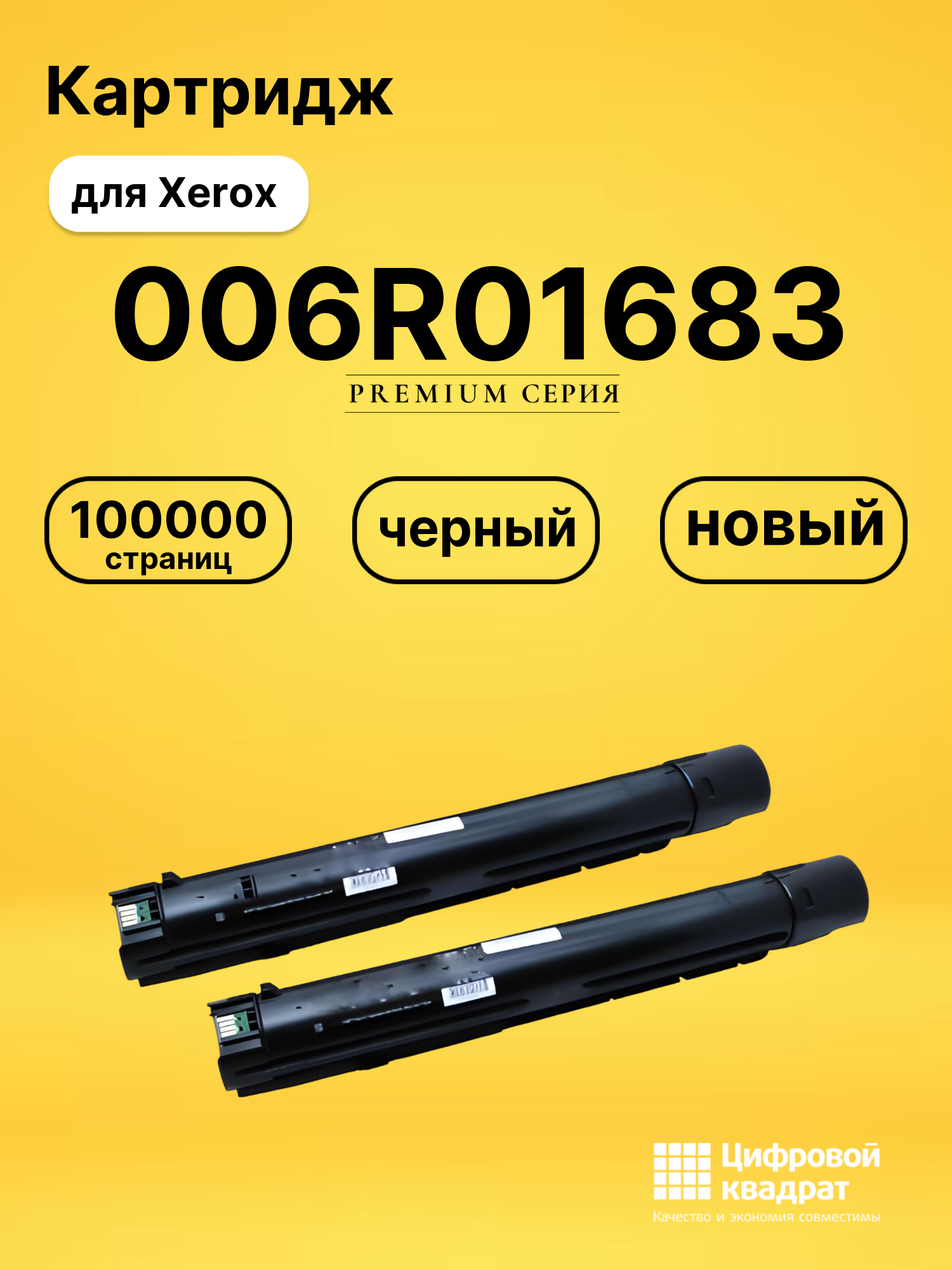 Картридж 006R01683 для Xerox B8045, B8055, B8065 черный