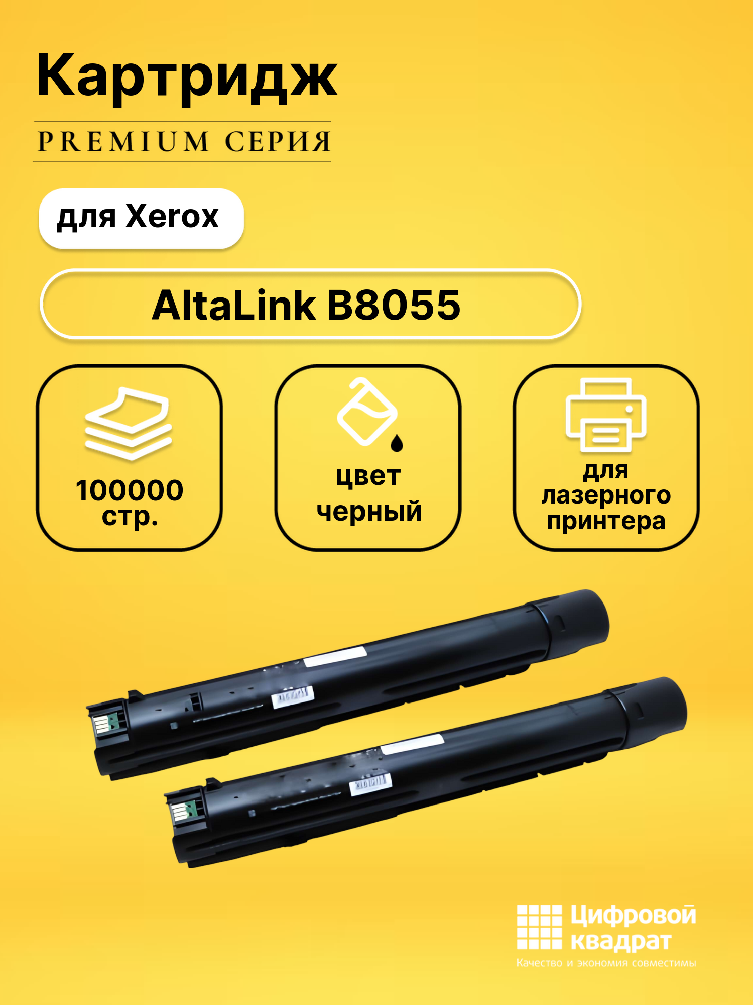 Картридж для Xerox AltaLink B8055 (006R01683), B8065