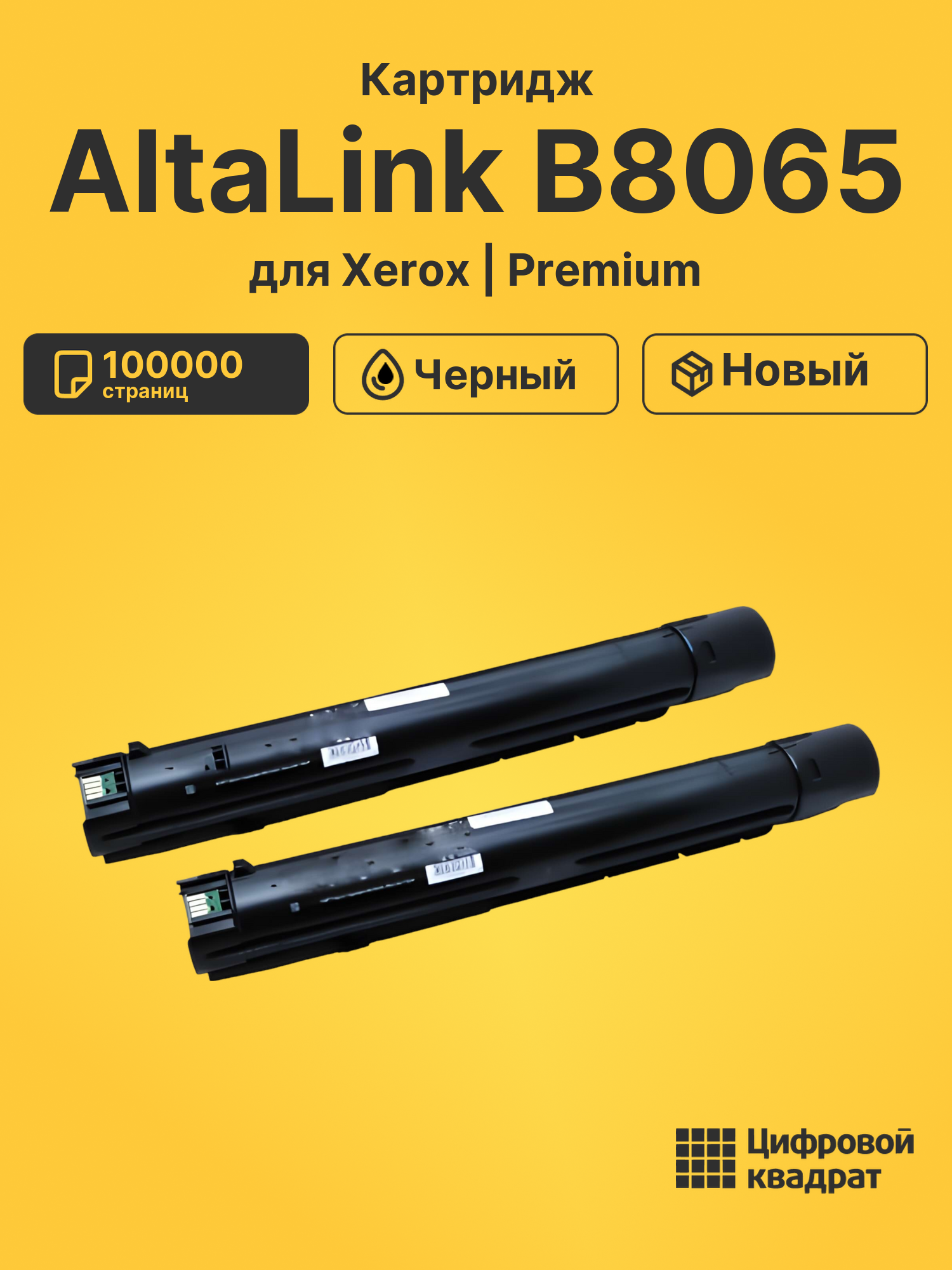 Картридж для Xerox AltaLink B8065 (006R01683), B8075