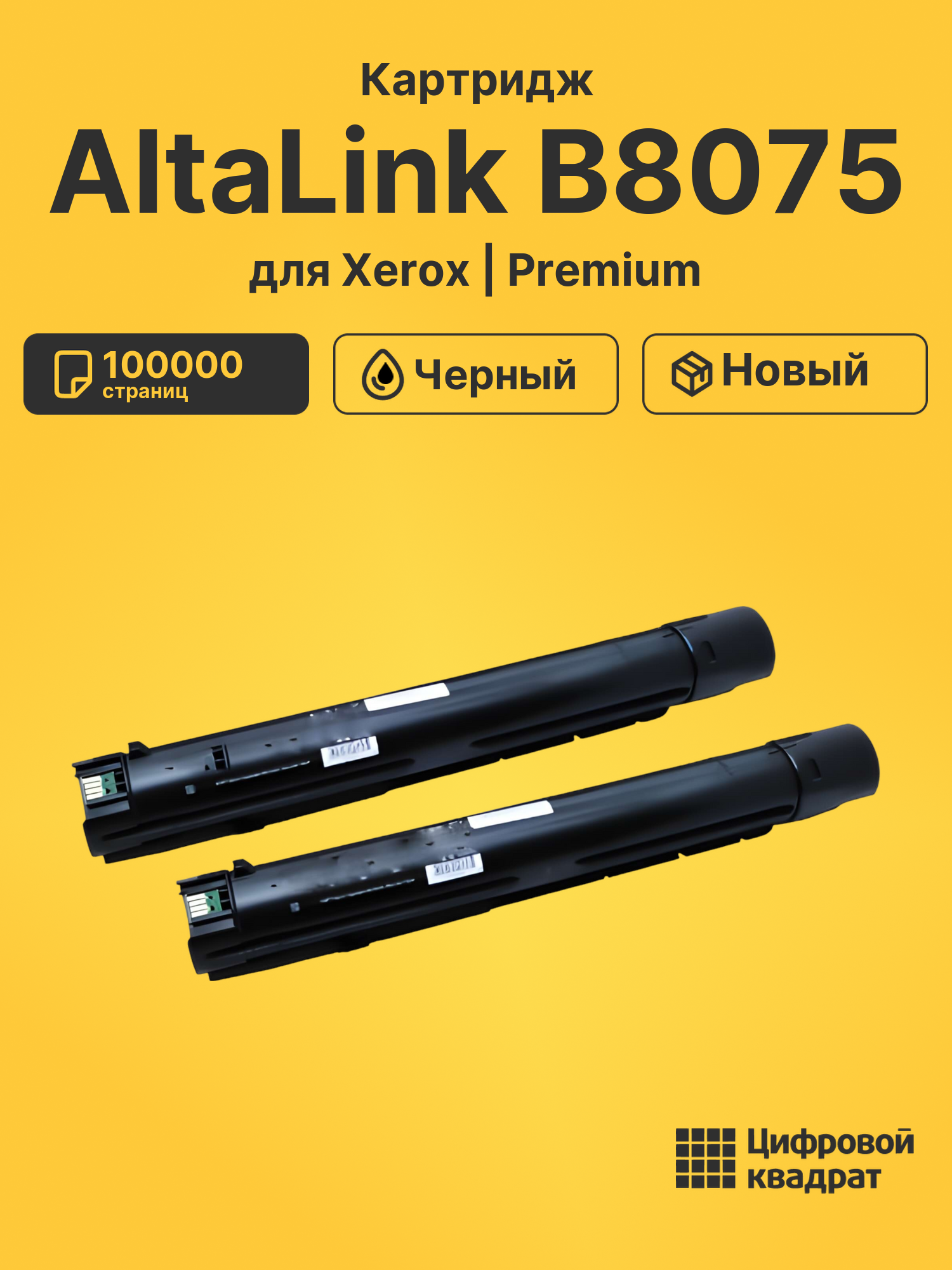 Картридж для Xerox AltaLink B8075 (006R01683), B8090