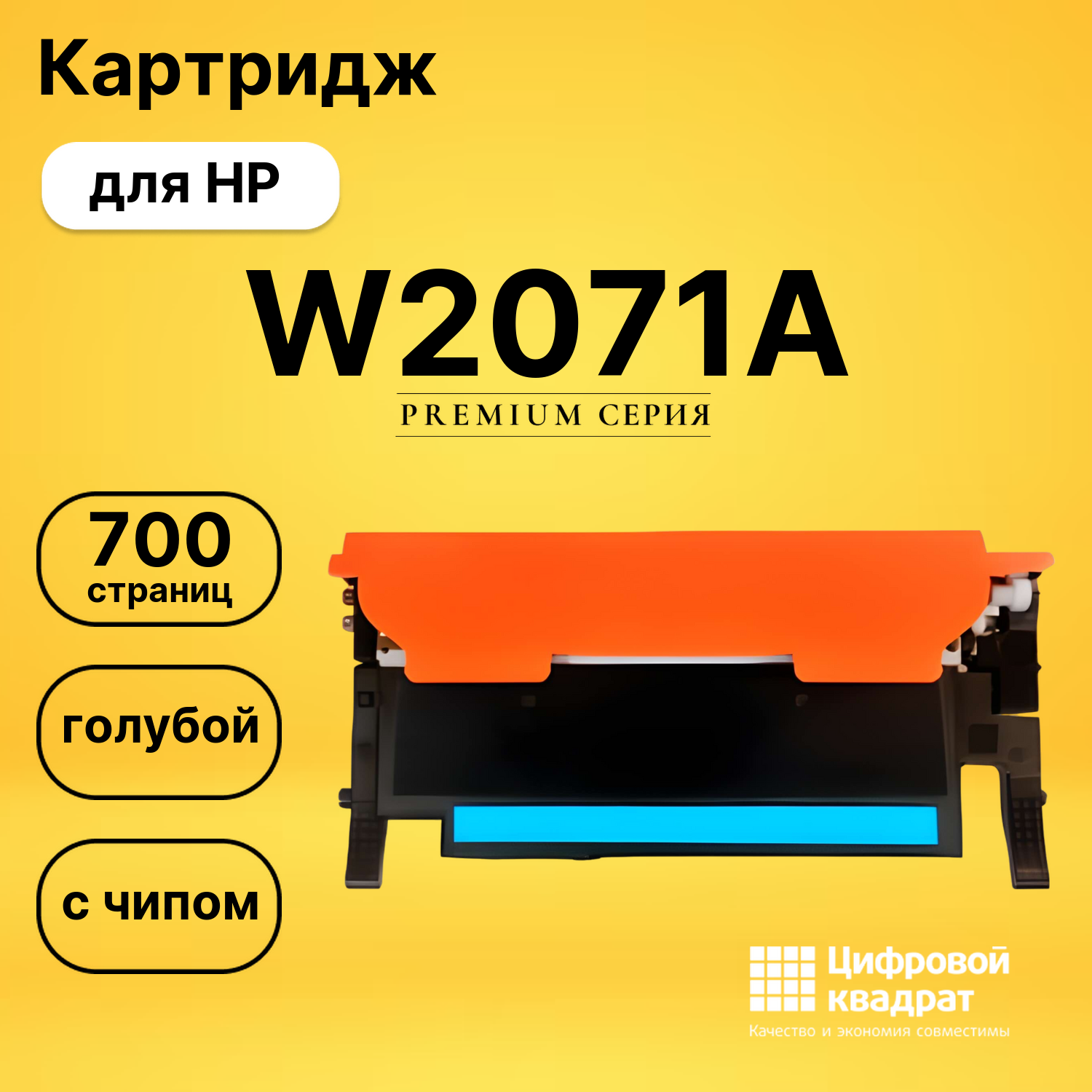 Картридж W2071A HP голубой с чипом совместимый