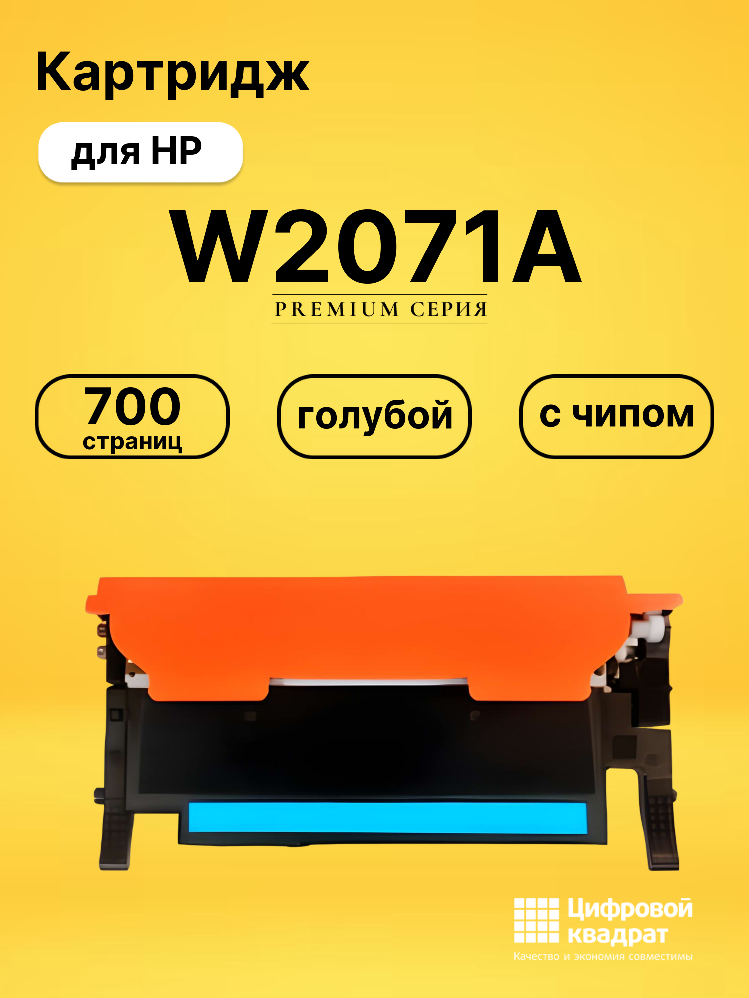 Картридж W2071A для HP Laser 178nw, Laser 178nw голубой
