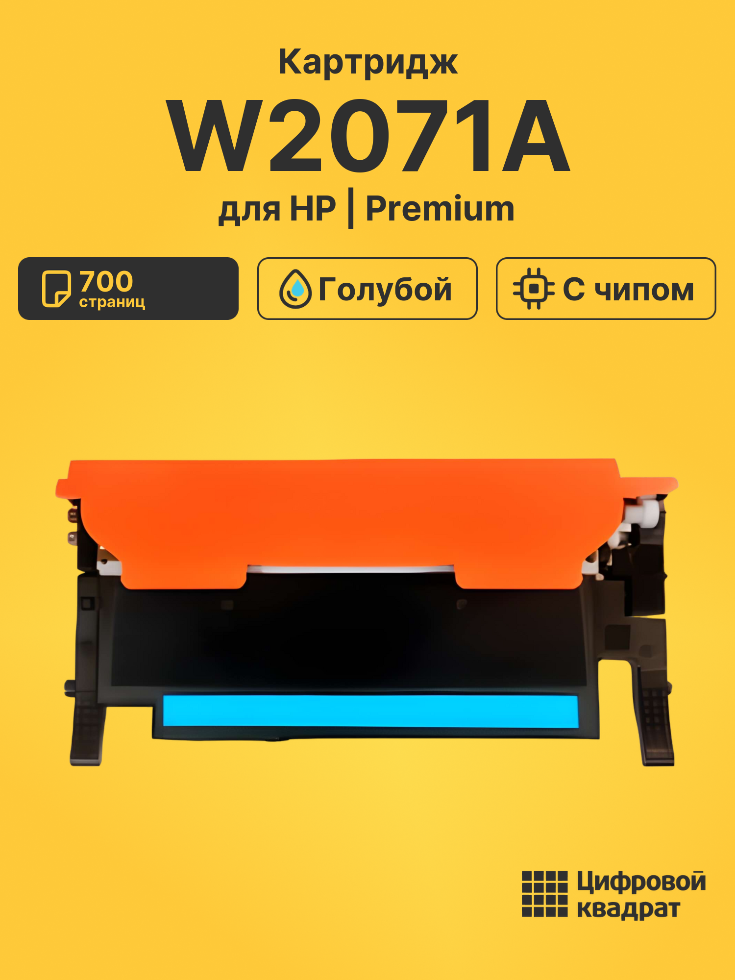 Картридж W2071A для HP Laser 178nw, Laser 178nw голубой