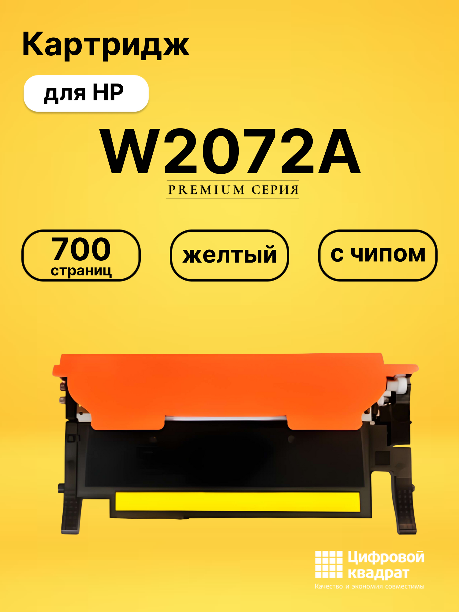 Картридж W2072A для HP Laser 179fnw желтый