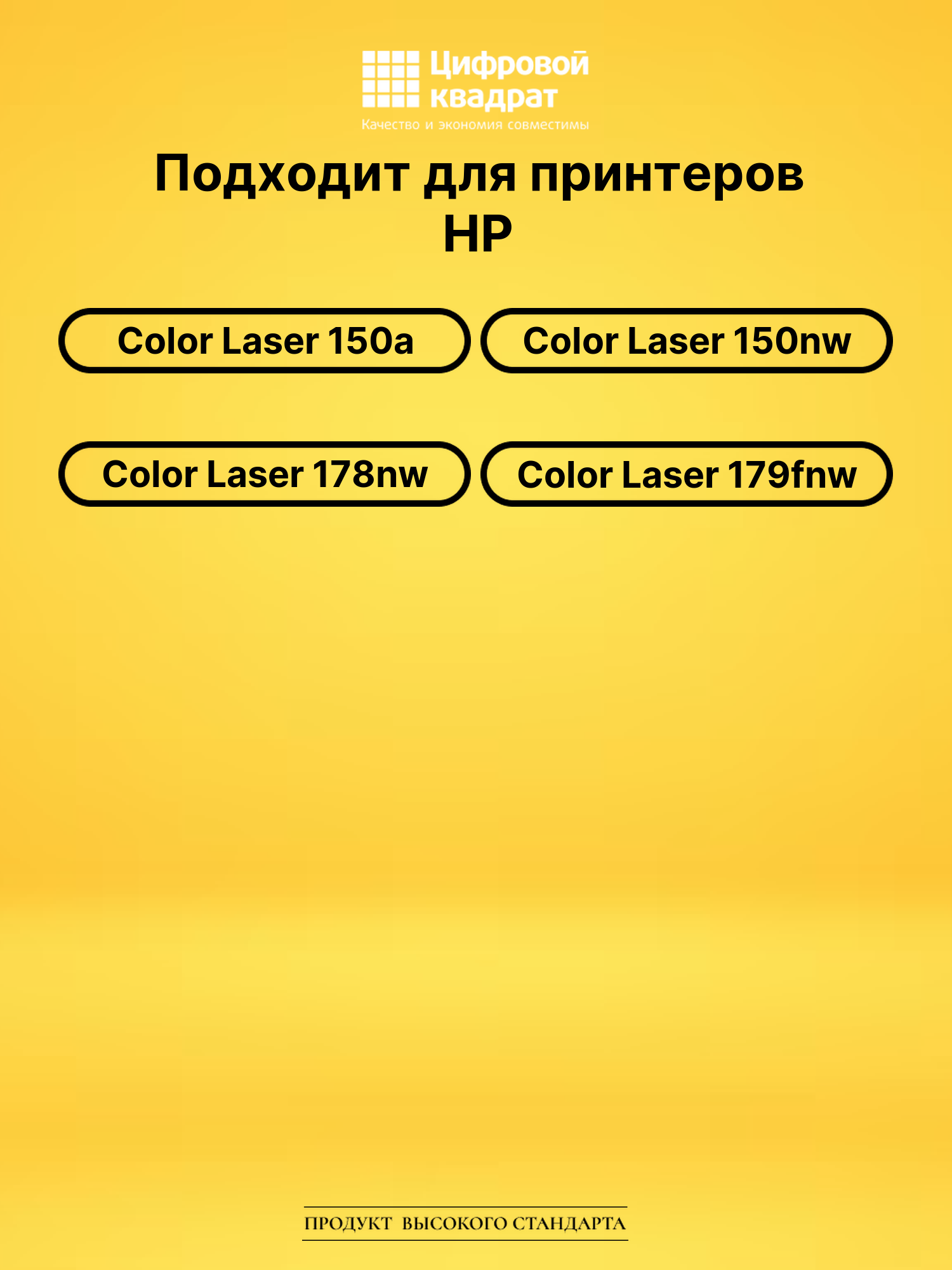 Картриджи W2070A-W2073A для HP Laser 150a, Laser 150a 2